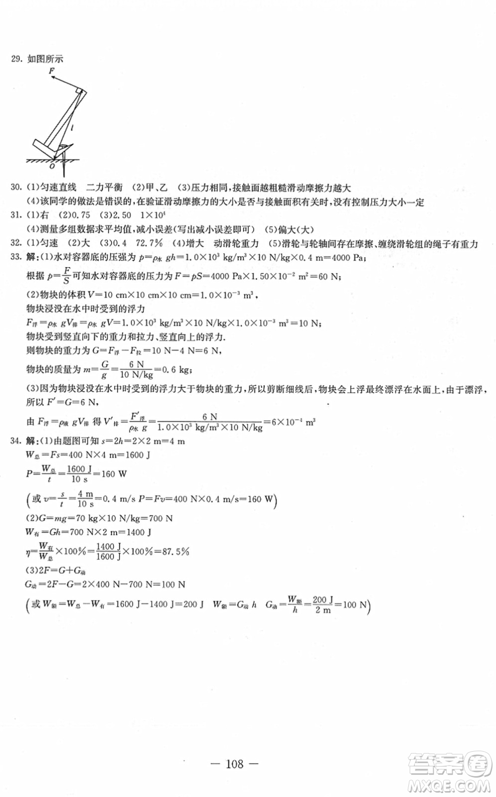 吉林教育出版社2022創(chuàng)新思維全程備考金題一卷通八年級(jí)物理下冊(cè)JK教科版答案