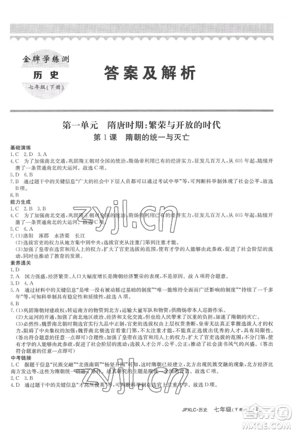 江西高校出版社2022金牌學(xué)練測七年級(jí)下冊歷史人教版參考答案