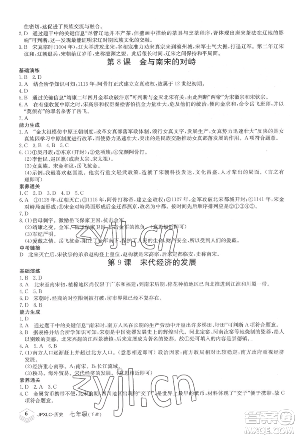 江西高校出版社2022金牌學(xué)練測七年級(jí)下冊歷史人教版參考答案