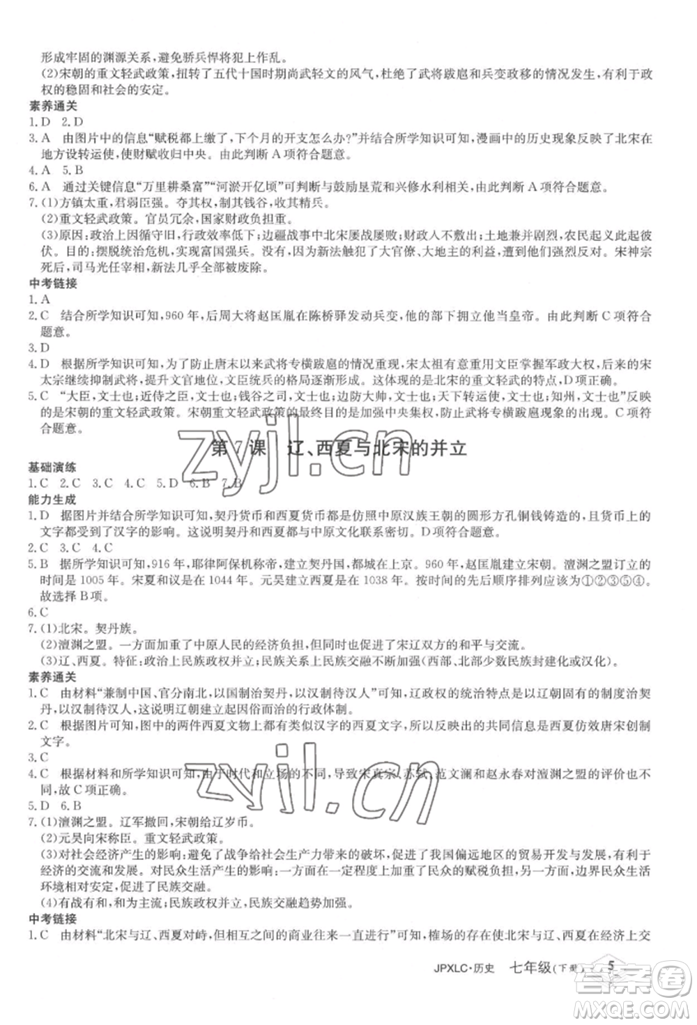 江西高校出版社2022金牌學(xué)練測七年級(jí)下冊歷史人教版參考答案