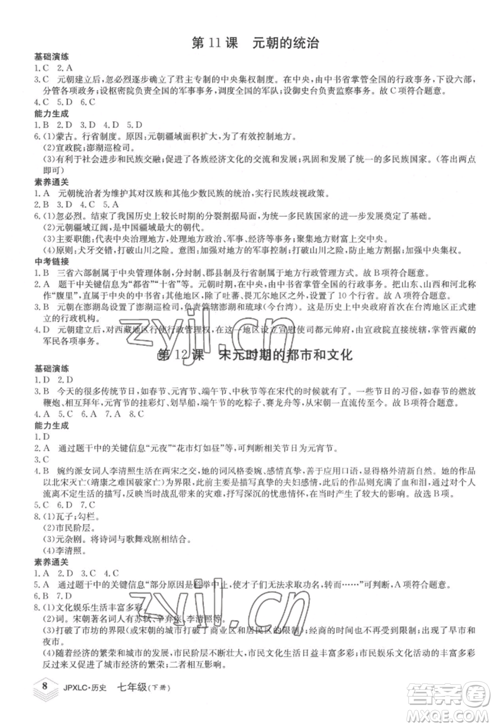 江西高校出版社2022金牌學(xué)練測七年級(jí)下冊歷史人教版參考答案