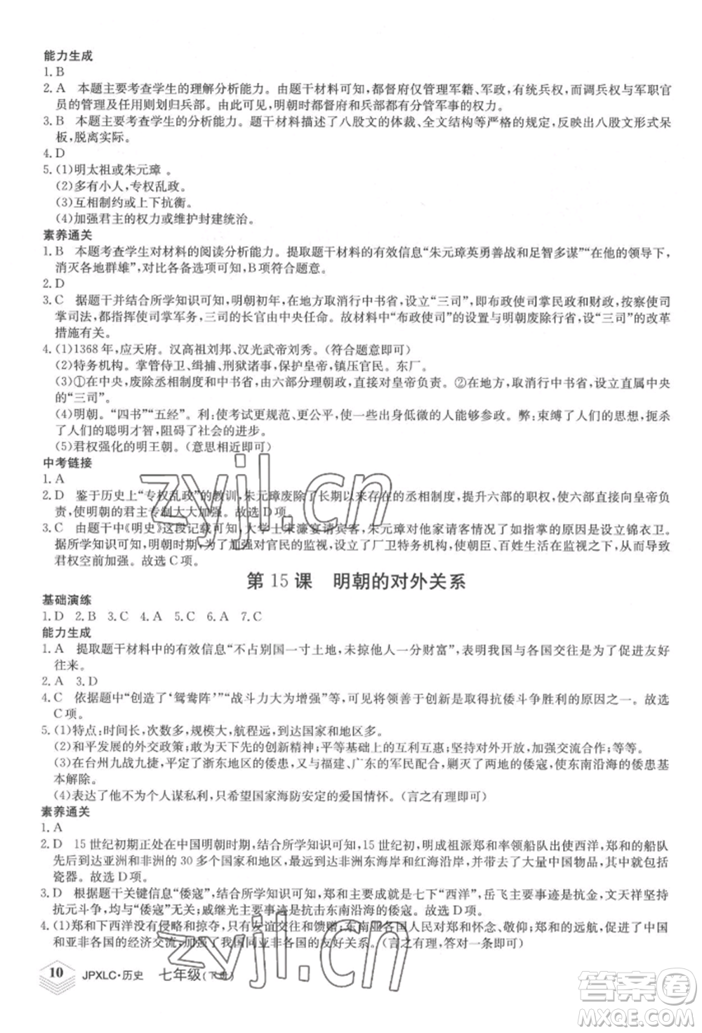 江西高校出版社2022金牌學(xué)練測七年級(jí)下冊歷史人教版參考答案