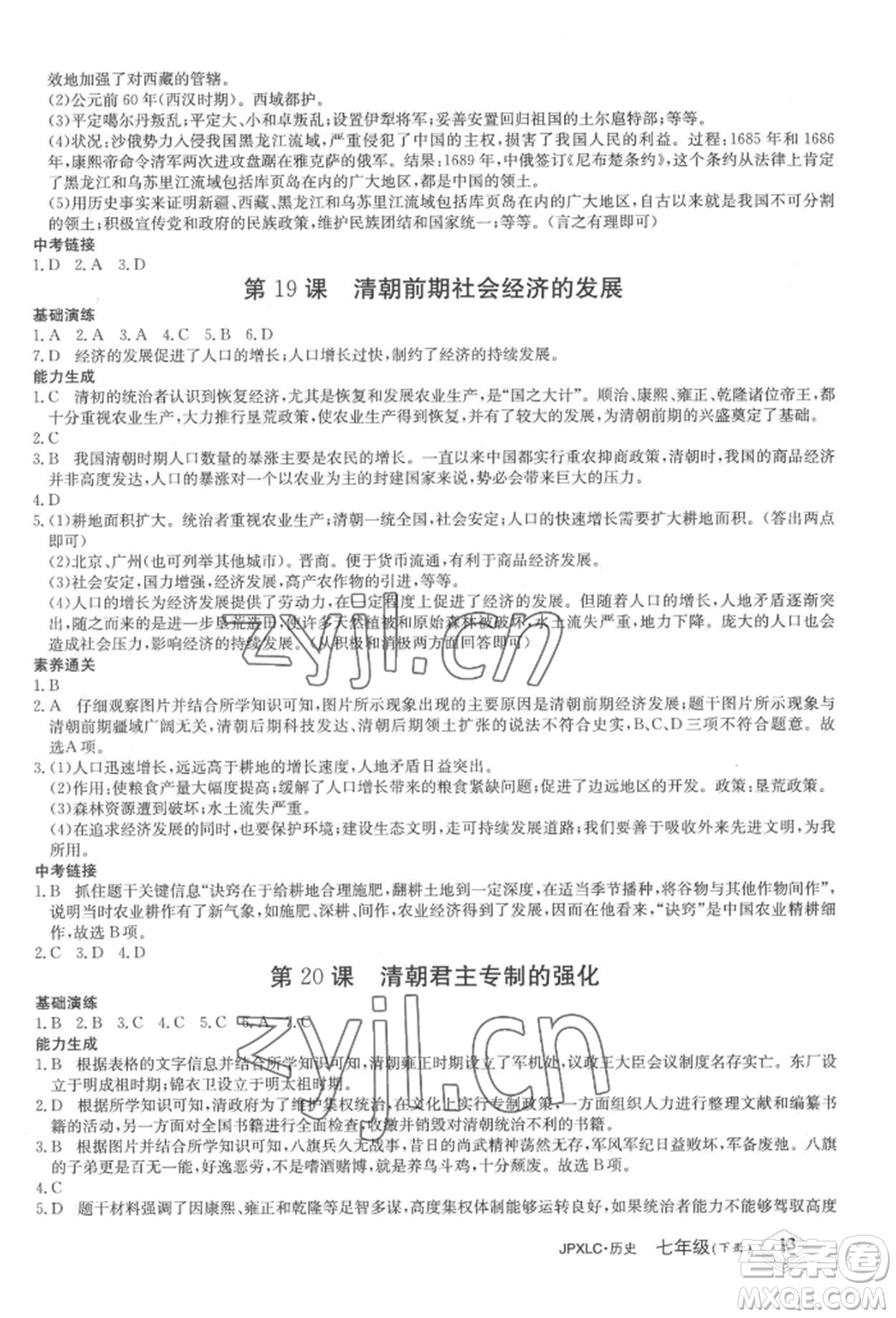 江西高校出版社2022金牌學(xué)練測七年級(jí)下冊歷史人教版參考答案