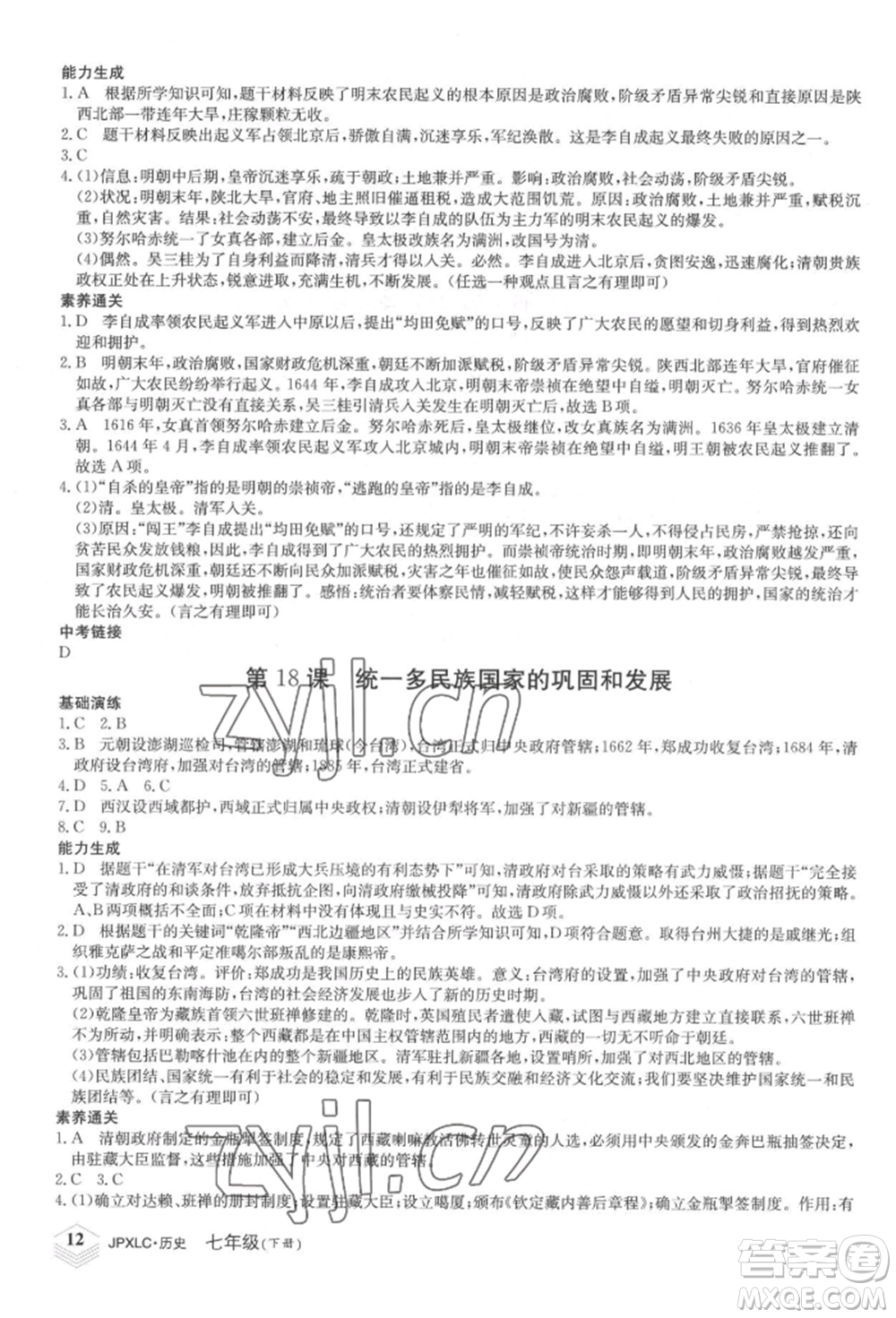 江西高校出版社2022金牌學(xué)練測七年級(jí)下冊歷史人教版參考答案