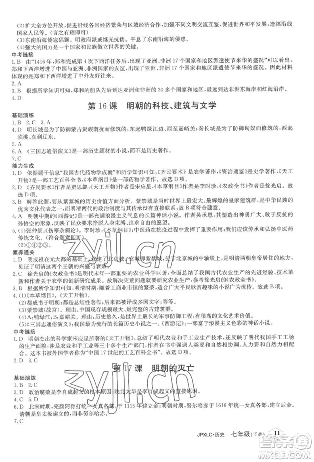 江西高校出版社2022金牌學(xué)練測七年級(jí)下冊歷史人教版參考答案