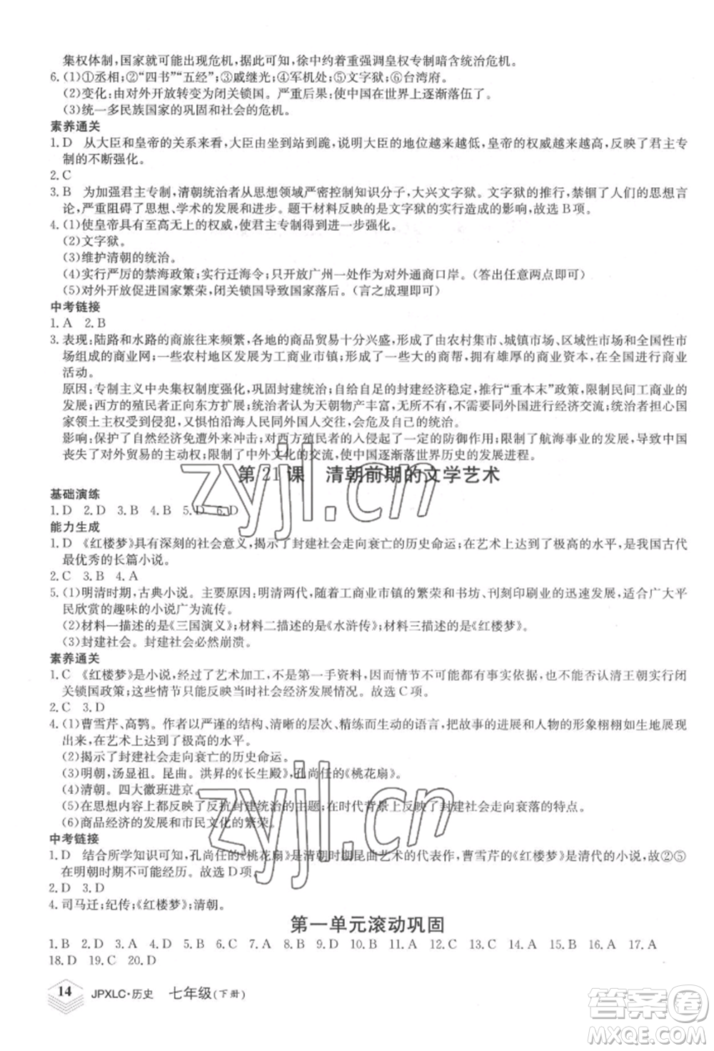 江西高校出版社2022金牌學(xué)練測七年級(jí)下冊歷史人教版參考答案