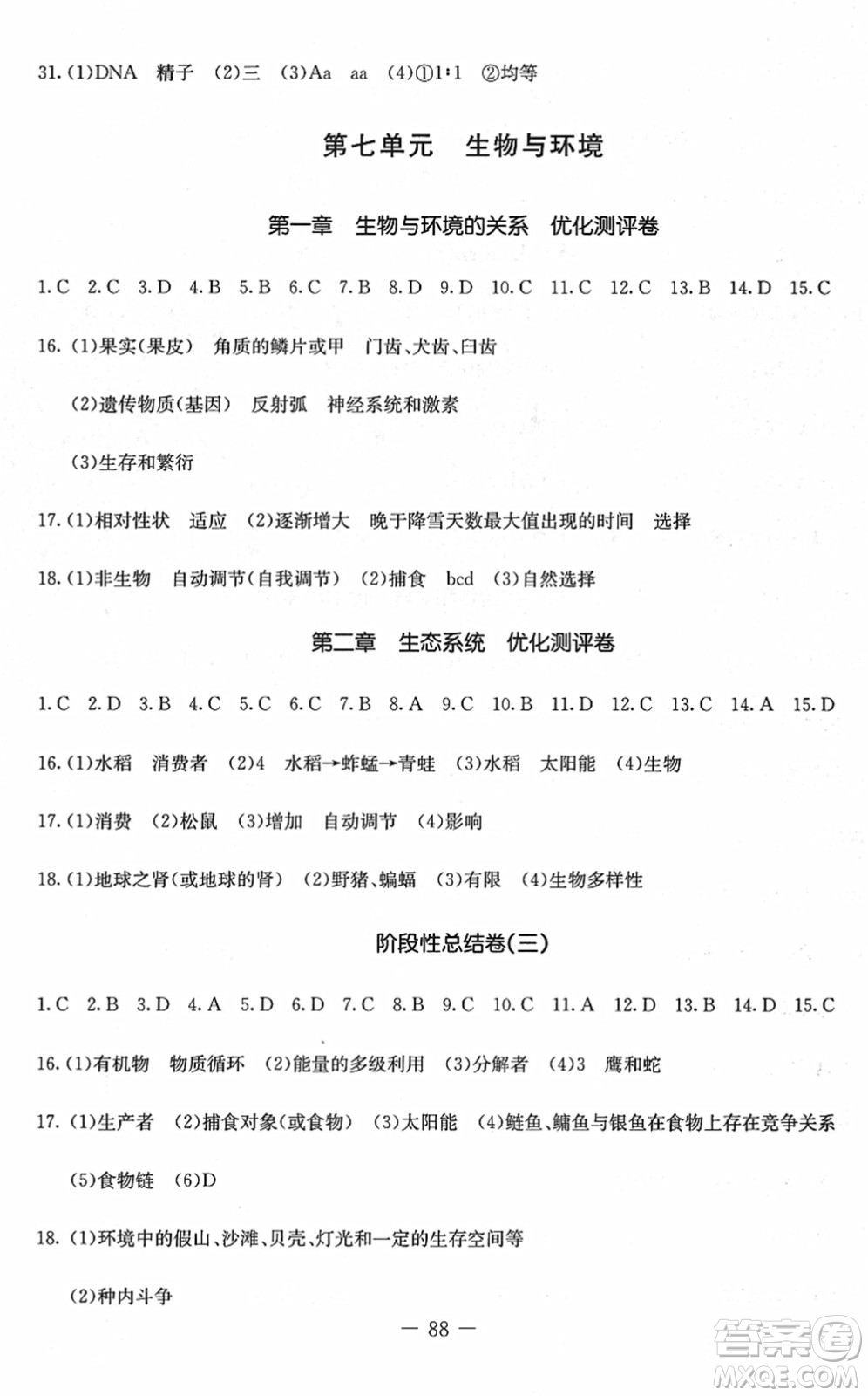 吉林教育出版社2022創(chuàng)新思維全程備考金題一卷通八年級生物下冊JS冀少版答案