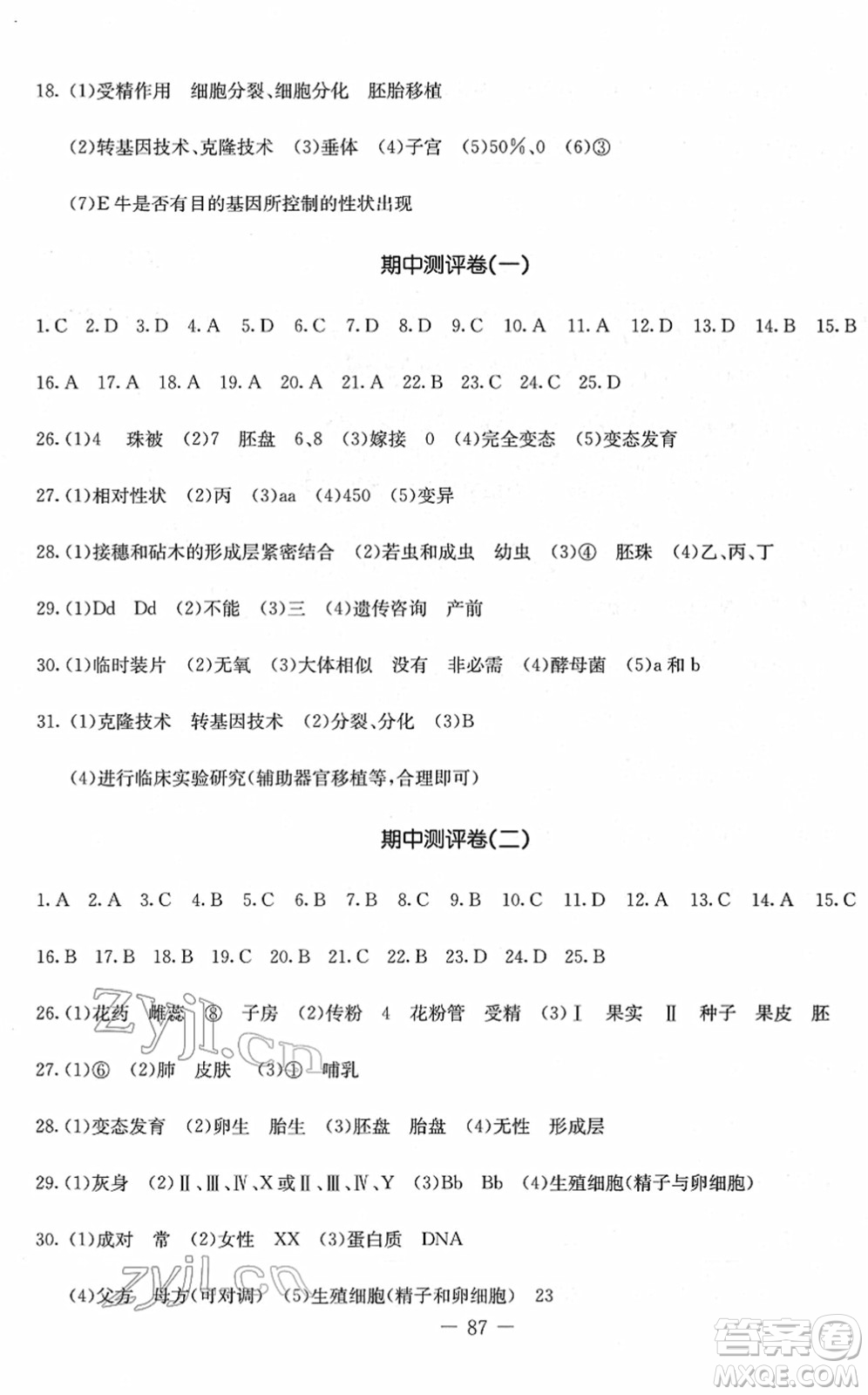 吉林教育出版社2022創(chuàng)新思維全程備考金題一卷通八年級生物下冊JS冀少版答案