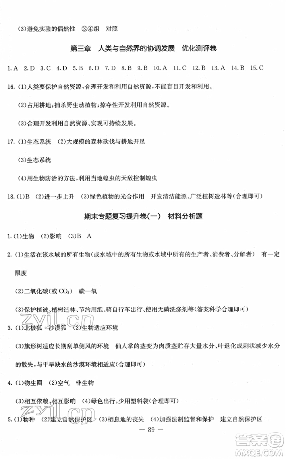 吉林教育出版社2022創(chuàng)新思維全程備考金題一卷通八年級生物下冊JS冀少版答案