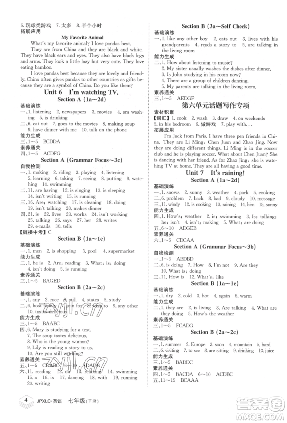 江西高校出版社2022金牌學(xué)練測(cè)七年級(jí)下冊(cè)英語(yǔ)人教版參考答案