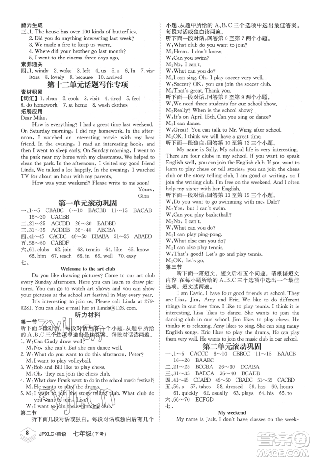 江西高校出版社2022金牌學(xué)練測(cè)七年級(jí)下冊(cè)英語(yǔ)人教版參考答案