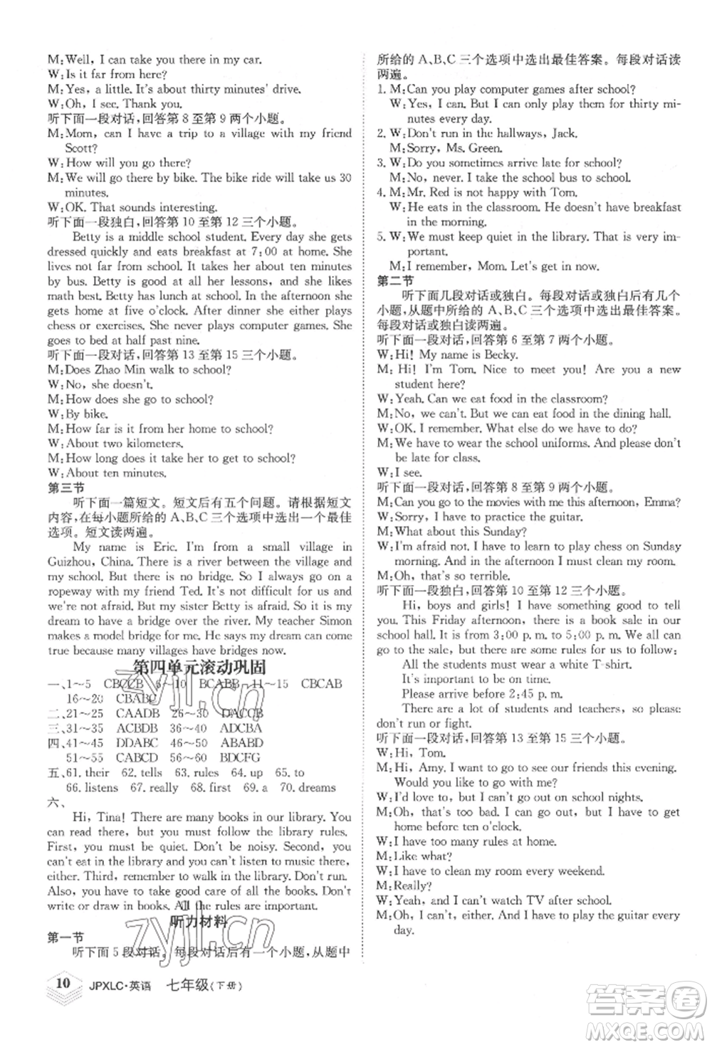 江西高校出版社2022金牌學(xué)練測(cè)七年級(jí)下冊(cè)英語(yǔ)人教版參考答案