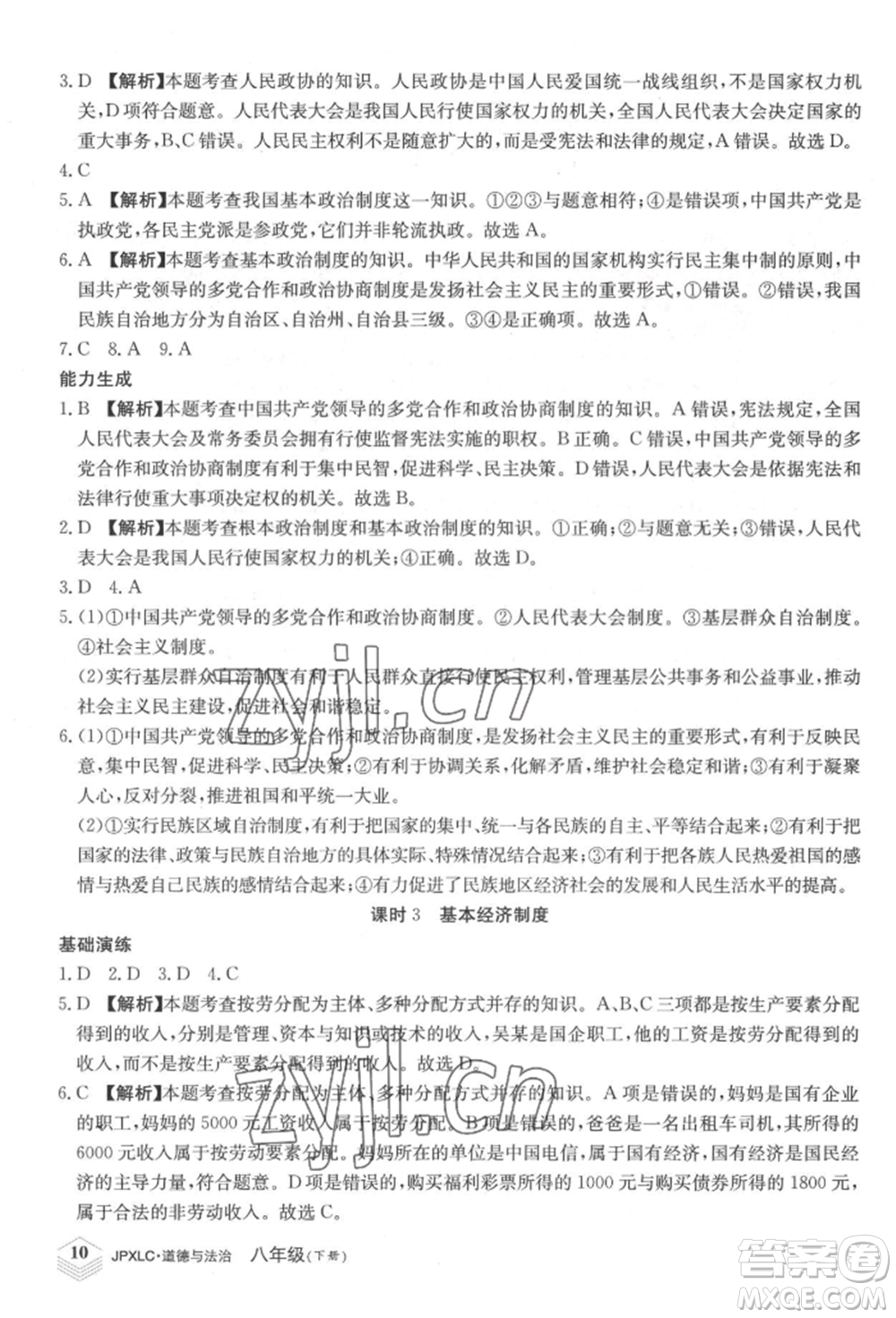 江西高校出版社2022金牌學(xué)練測(cè)八年級(jí)下冊(cè)道德與法治人教版參考答案