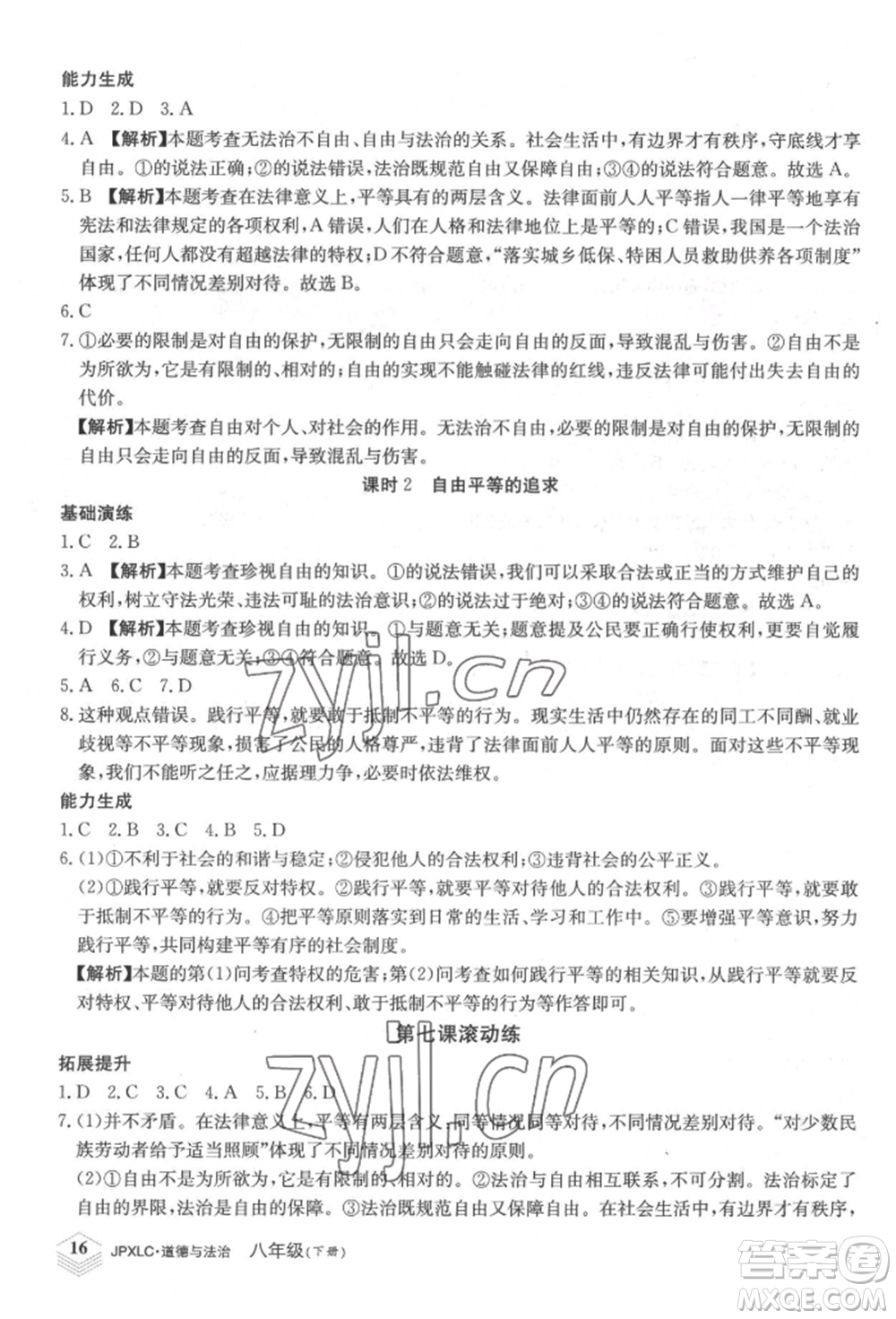 江西高校出版社2022金牌學(xué)練測(cè)八年級(jí)下冊(cè)道德與法治人教版參考答案