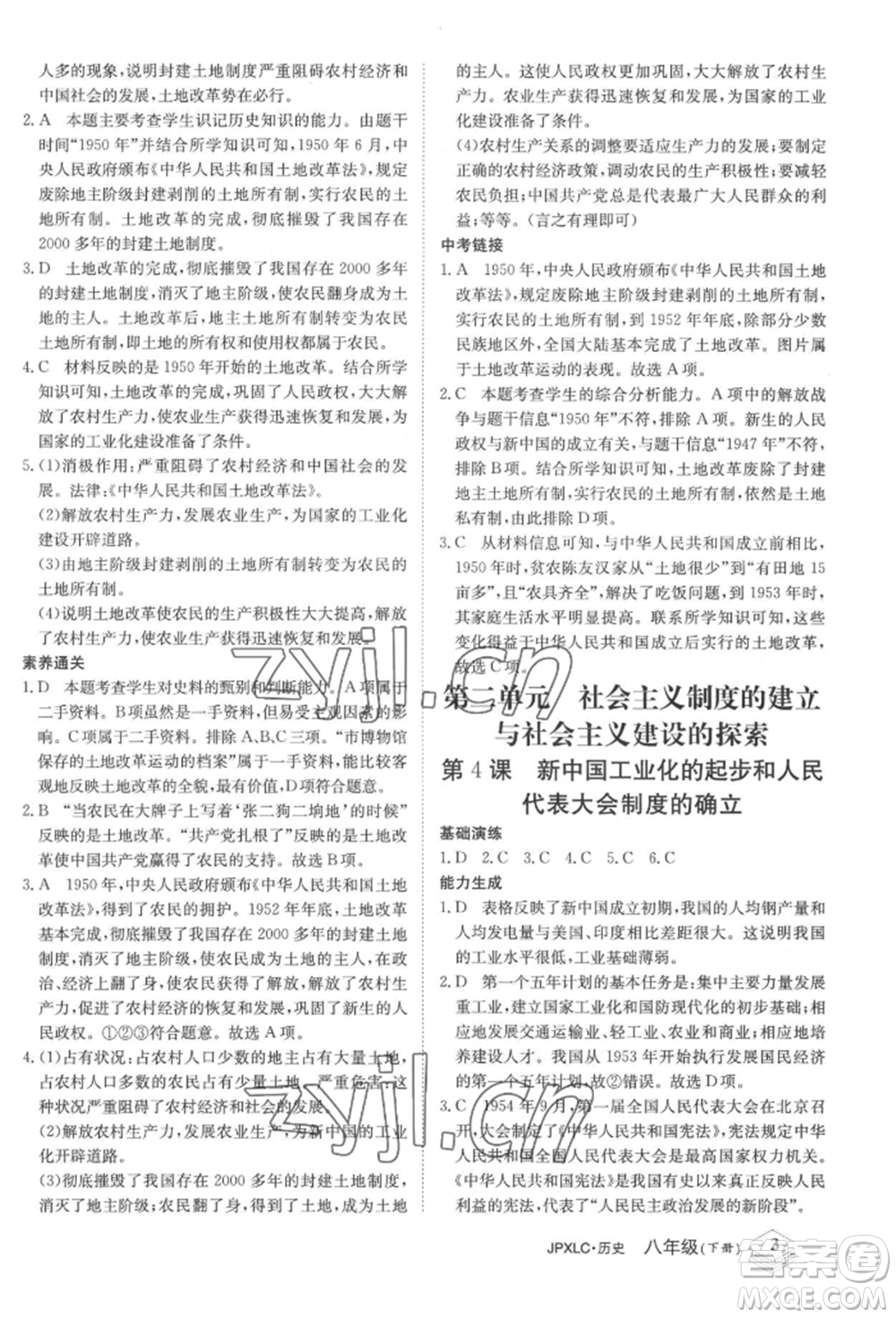 江西高校出版社2022金牌學練測八年級下冊歷史人教版參考答案