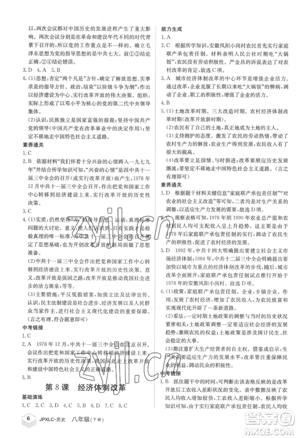 江西高校出版社2022金牌學練測八年級下冊歷史人教版參考答案