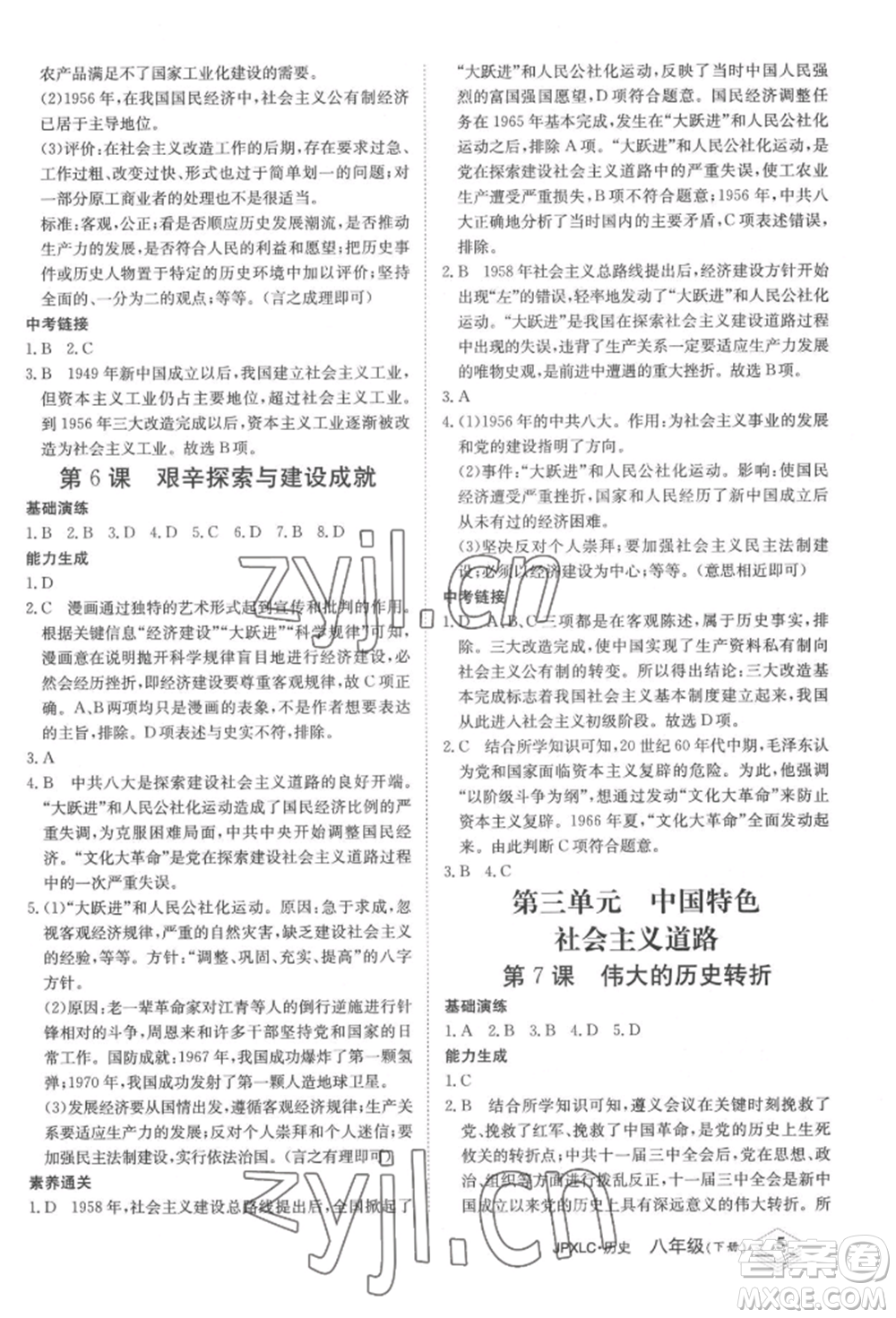 江西高校出版社2022金牌學練測八年級下冊歷史人教版參考答案