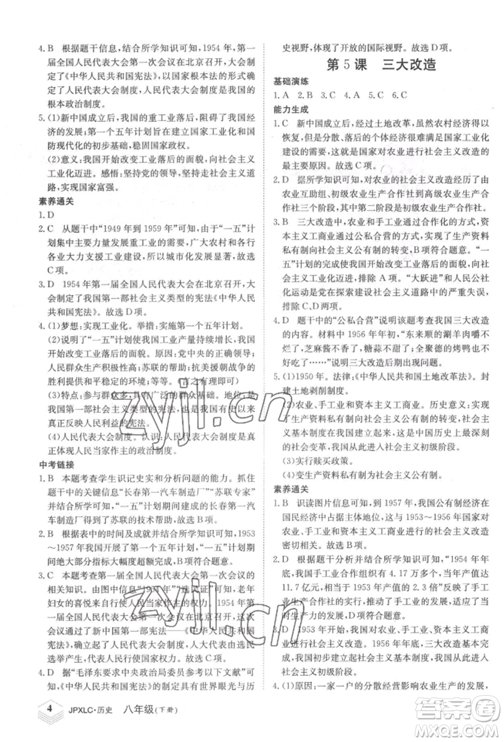 江西高校出版社2022金牌學練測八年級下冊歷史人教版參考答案