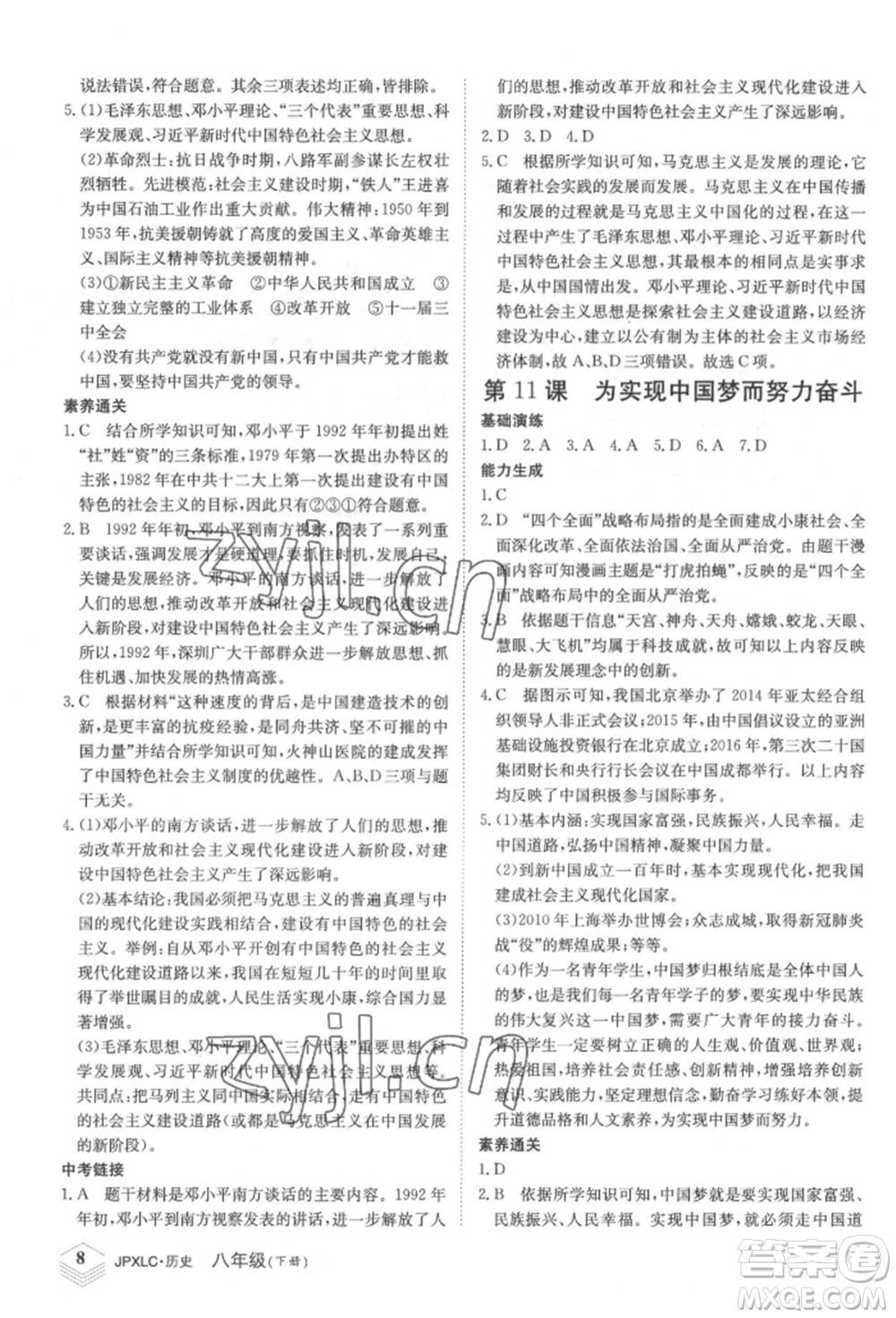 江西高校出版社2022金牌學練測八年級下冊歷史人教版參考答案