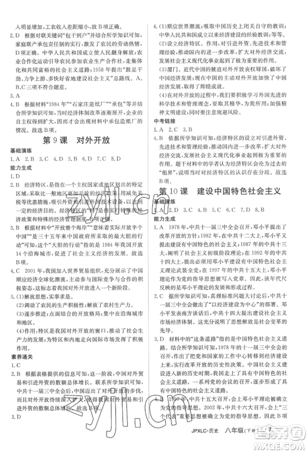 江西高校出版社2022金牌學練測八年級下冊歷史人教版參考答案