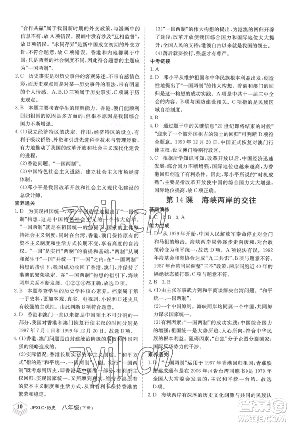 江西高校出版社2022金牌學練測八年級下冊歷史人教版參考答案