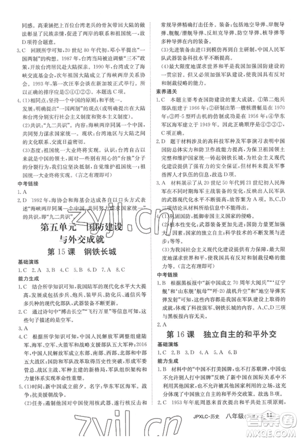 江西高校出版社2022金牌學練測八年級下冊歷史人教版參考答案