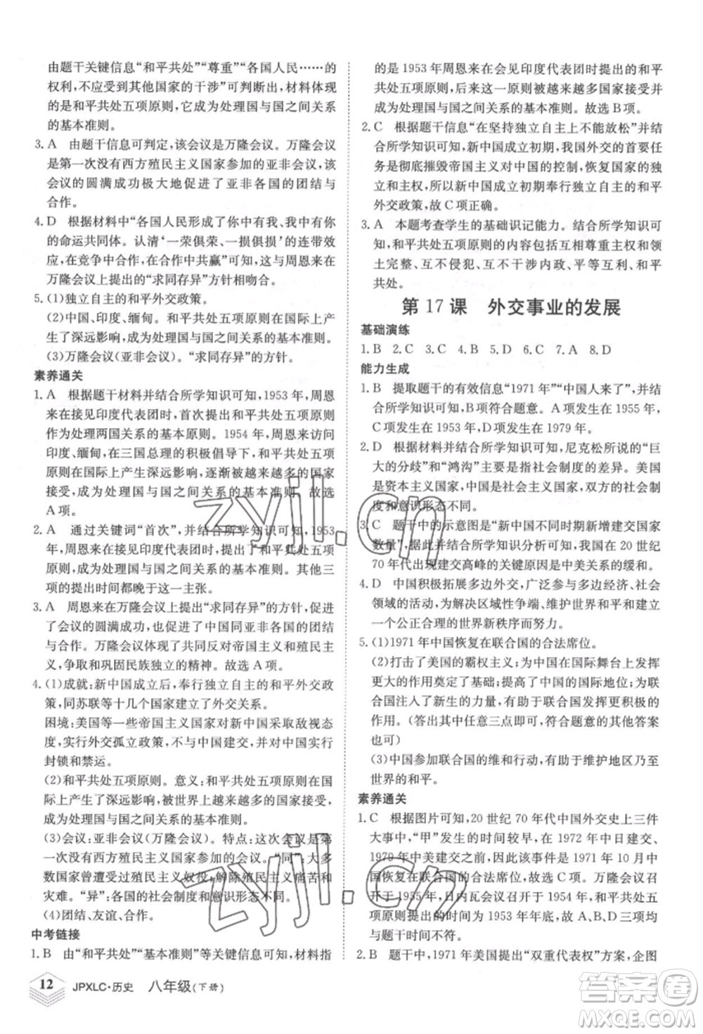 江西高校出版社2022金牌學練測八年級下冊歷史人教版參考答案