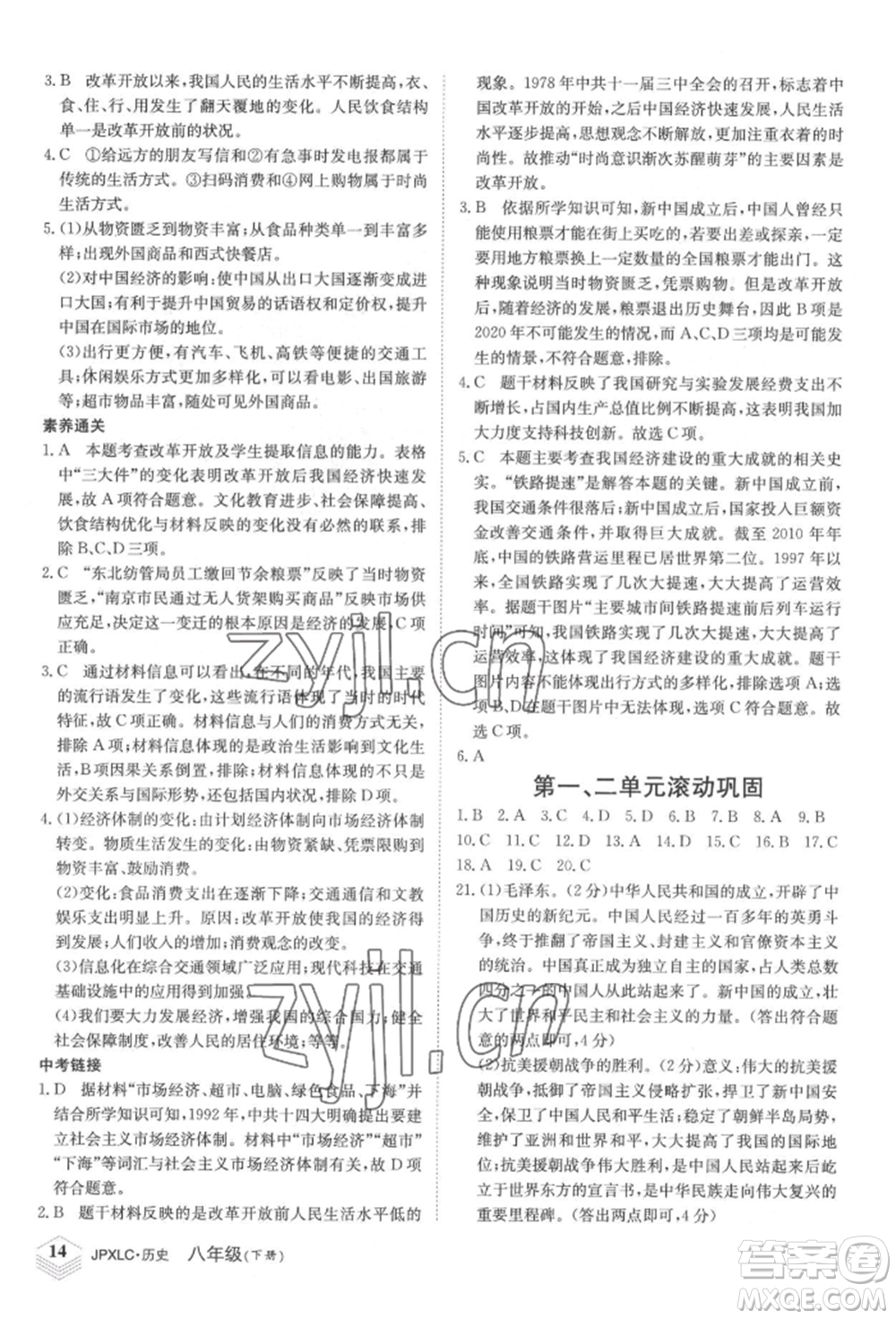 江西高校出版社2022金牌學練測八年級下冊歷史人教版參考答案