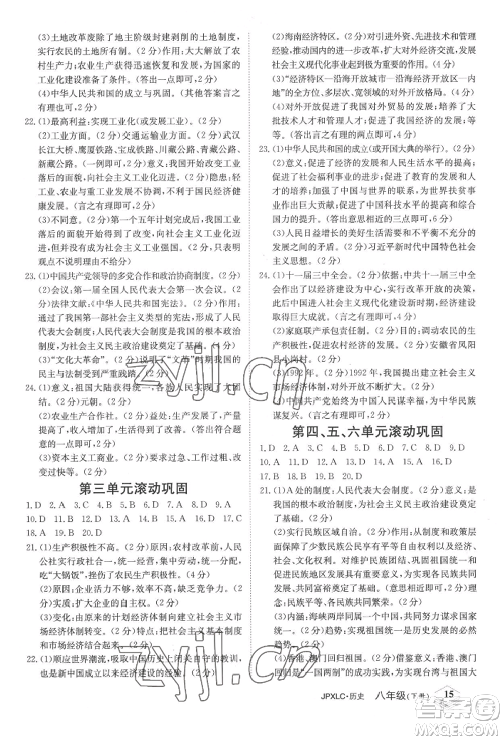 江西高校出版社2022金牌學練測八年級下冊歷史人教版參考答案