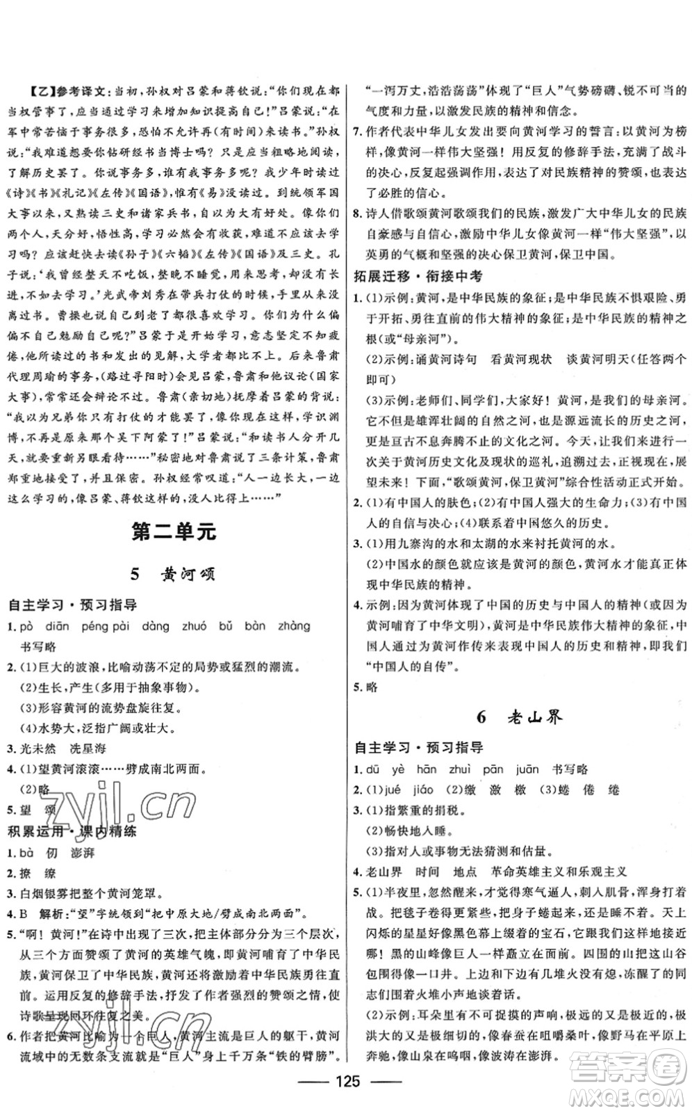 河北少年兒童出版社2022奪冠百分百新導(dǎo)學(xué)課時(shí)練七年級(jí)語文下冊(cè)人教版答案