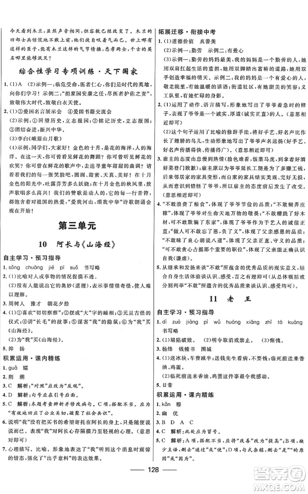 河北少年兒童出版社2022奪冠百分百新導(dǎo)學(xué)課時(shí)練七年級(jí)語文下冊(cè)人教版答案