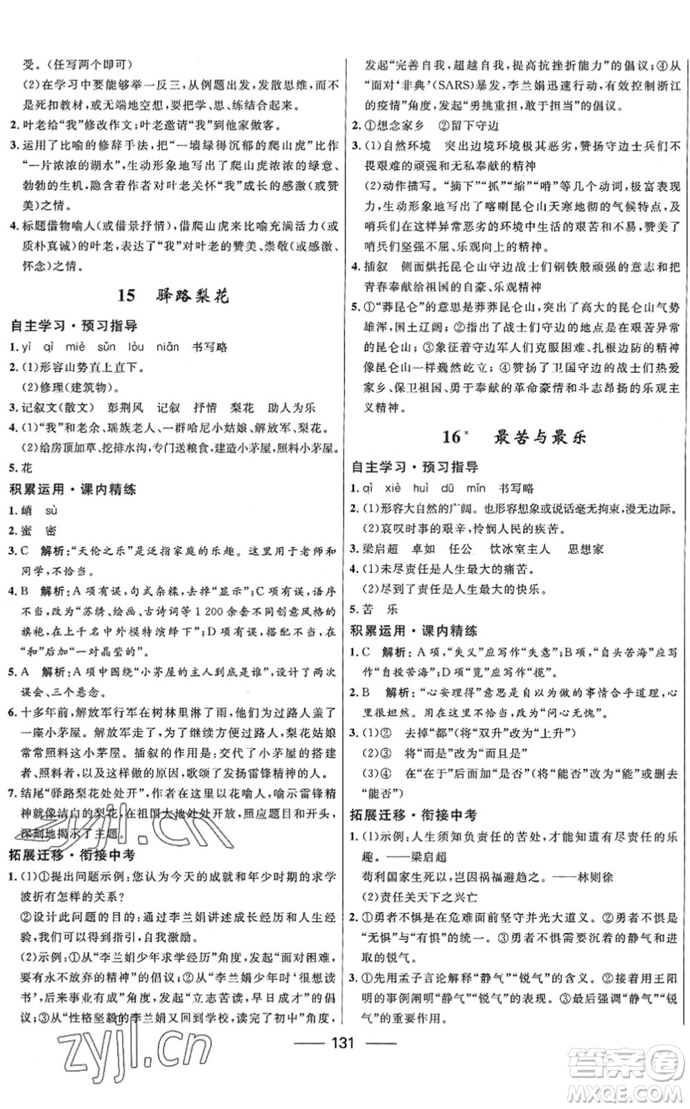 河北少年兒童出版社2022奪冠百分百新導(dǎo)學(xué)課時(shí)練七年級(jí)語文下冊(cè)人教版答案