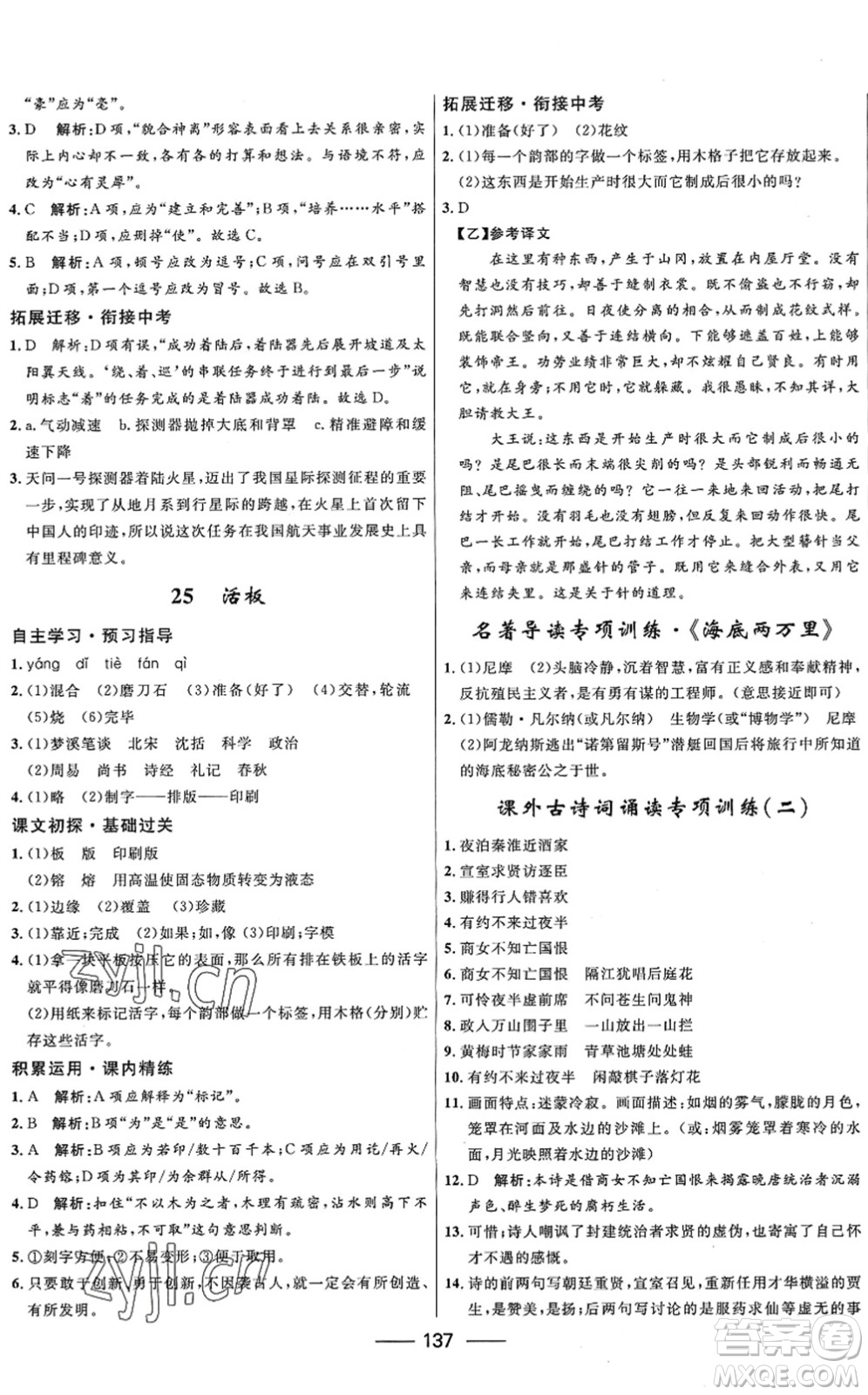 河北少年兒童出版社2022奪冠百分百新導(dǎo)學(xué)課時(shí)練七年級(jí)語文下冊(cè)人教版答案