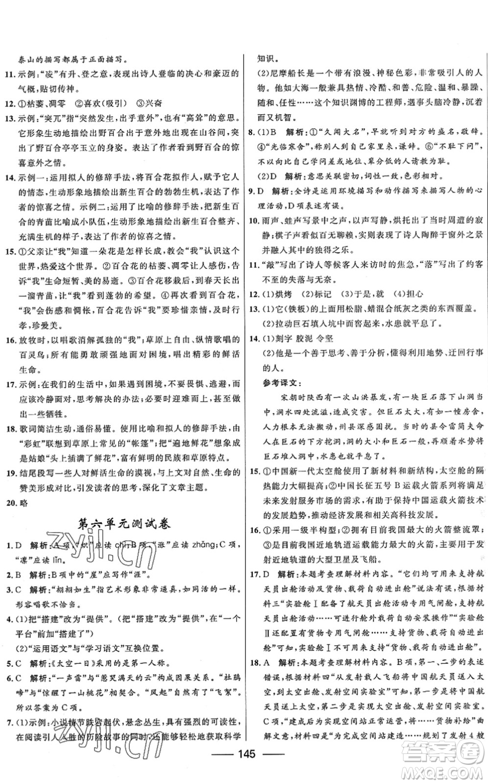 河北少年兒童出版社2022奪冠百分百新導(dǎo)學(xué)課時(shí)練七年級(jí)語文下冊(cè)人教版答案