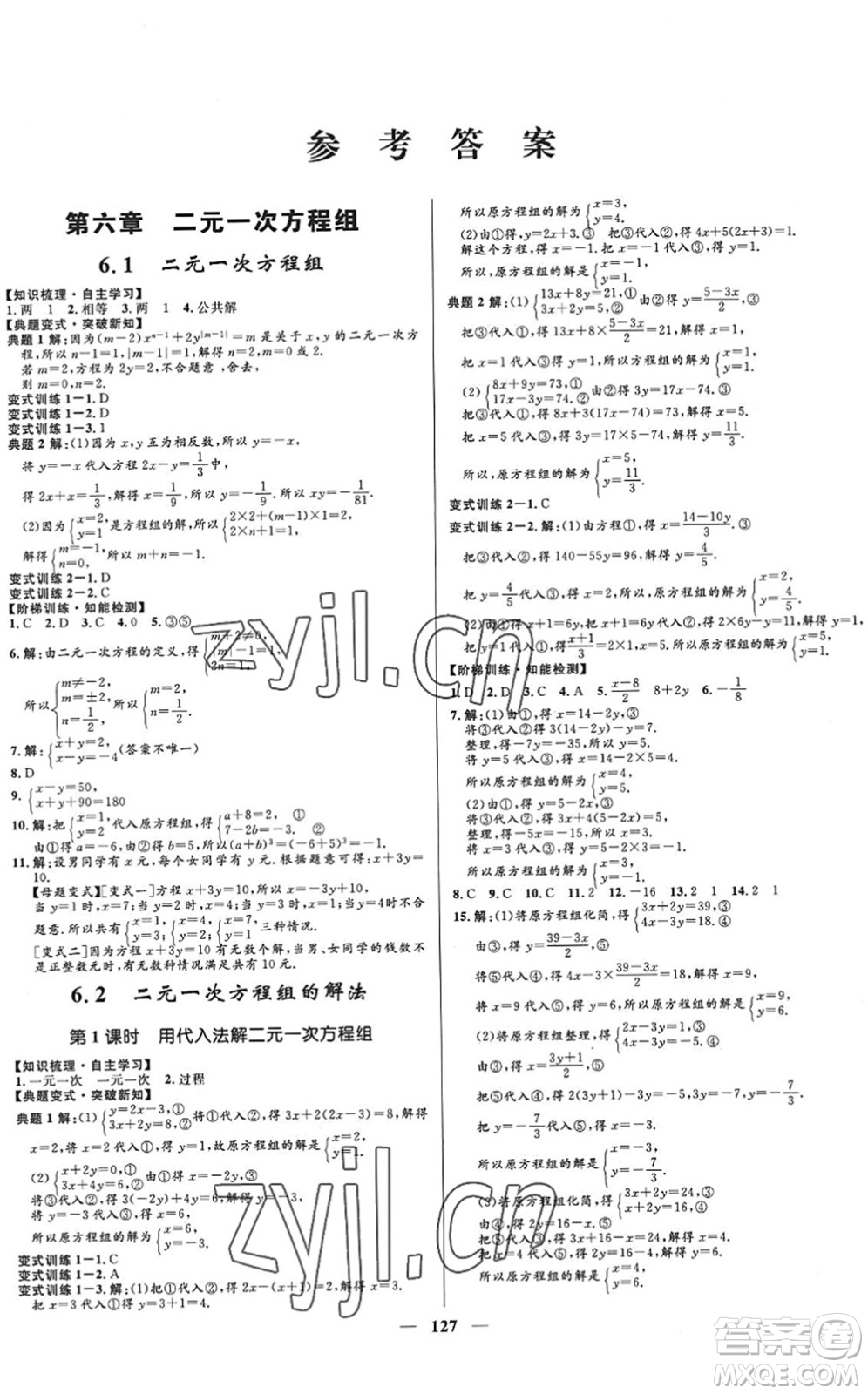 河北少年兒童出版社2022奪冠百分百新導(dǎo)學(xué)課時練七年級數(shù)學(xué)下冊人教版答案