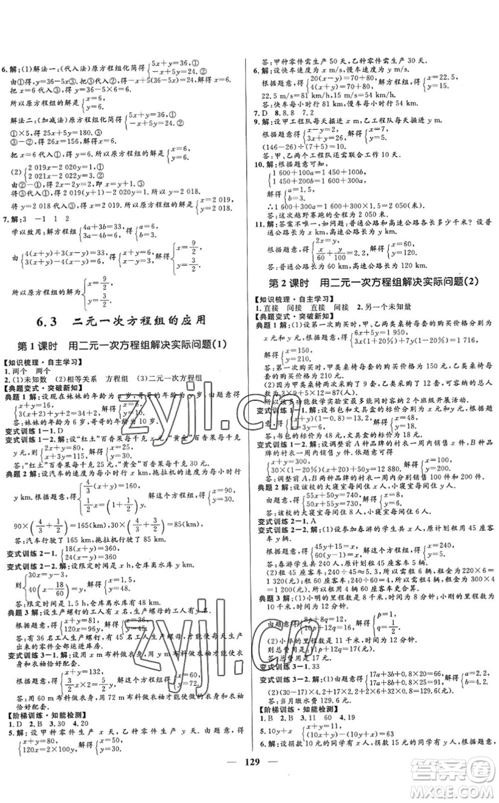 河北少年兒童出版社2022奪冠百分百新導(dǎo)學(xué)課時練七年級數(shù)學(xué)下冊人教版答案