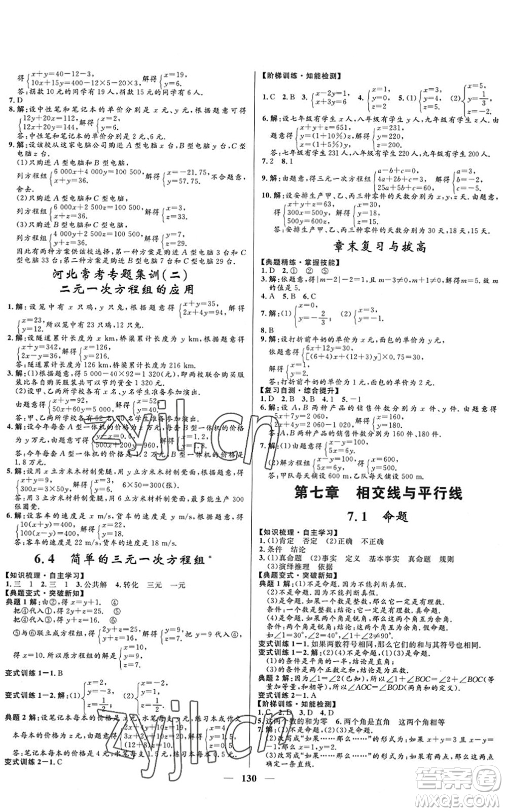 河北少年兒童出版社2022奪冠百分百新導(dǎo)學(xué)課時練七年級數(shù)學(xué)下冊人教版答案