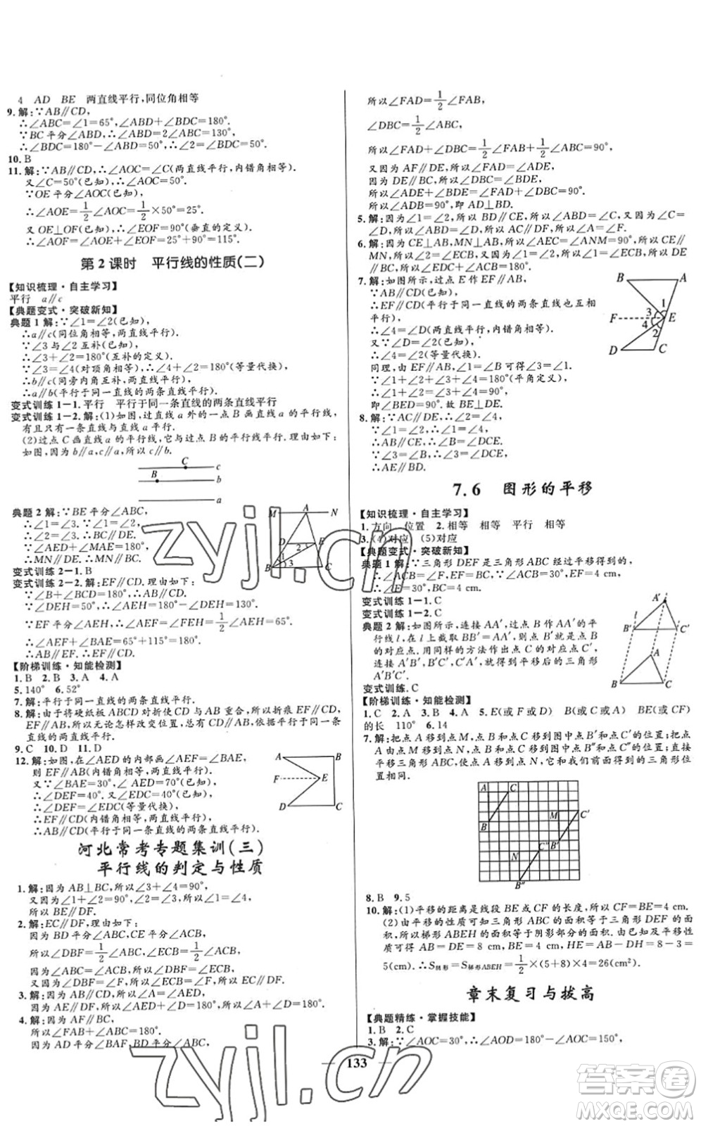 河北少年兒童出版社2022奪冠百分百新導(dǎo)學(xué)課時練七年級數(shù)學(xué)下冊人教版答案