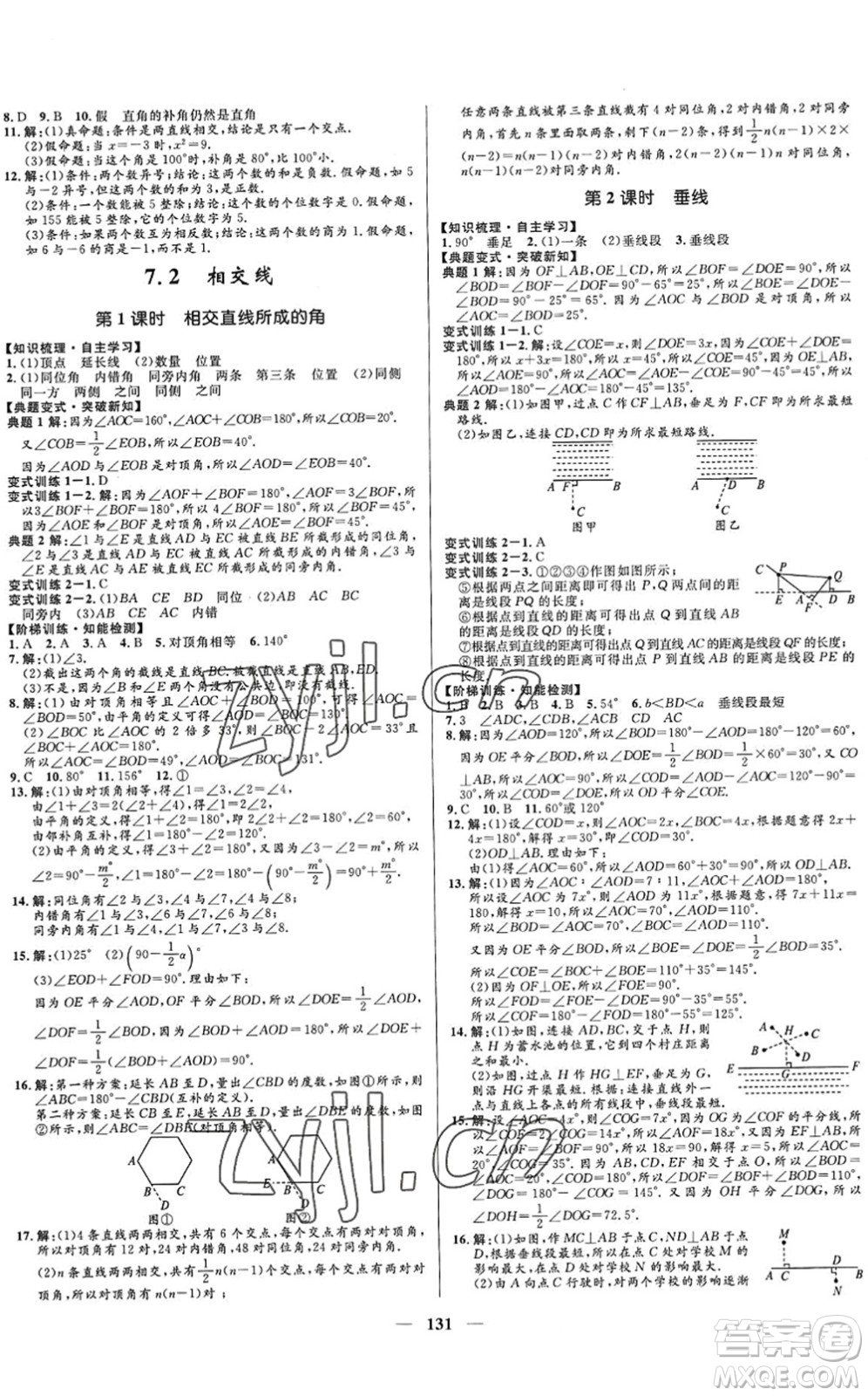 河北少年兒童出版社2022奪冠百分百新導(dǎo)學(xué)課時練七年級數(shù)學(xué)下冊人教版答案