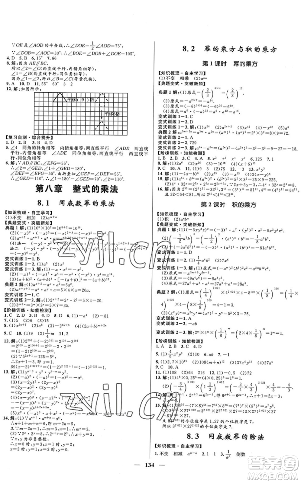 河北少年兒童出版社2022奪冠百分百新導(dǎo)學(xué)課時練七年級數(shù)學(xué)下冊人教版答案