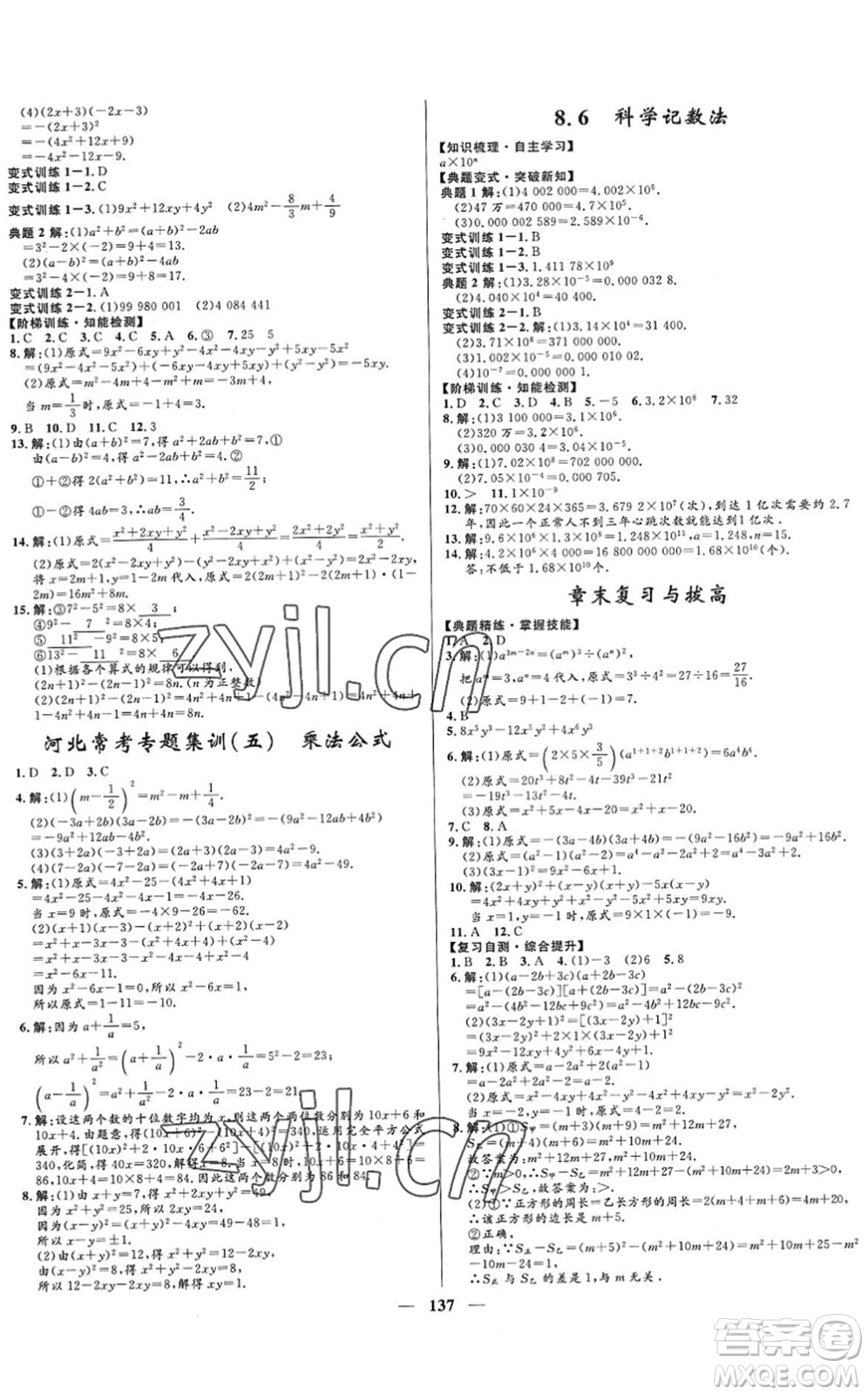 河北少年兒童出版社2022奪冠百分百新導(dǎo)學(xué)課時練七年級數(shù)學(xué)下冊人教版答案