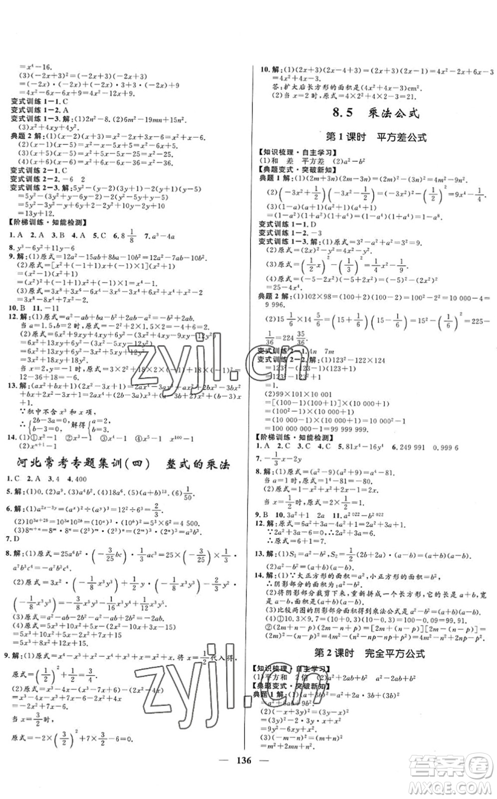 河北少年兒童出版社2022奪冠百分百新導(dǎo)學(xué)課時練七年級數(shù)學(xué)下冊人教版答案