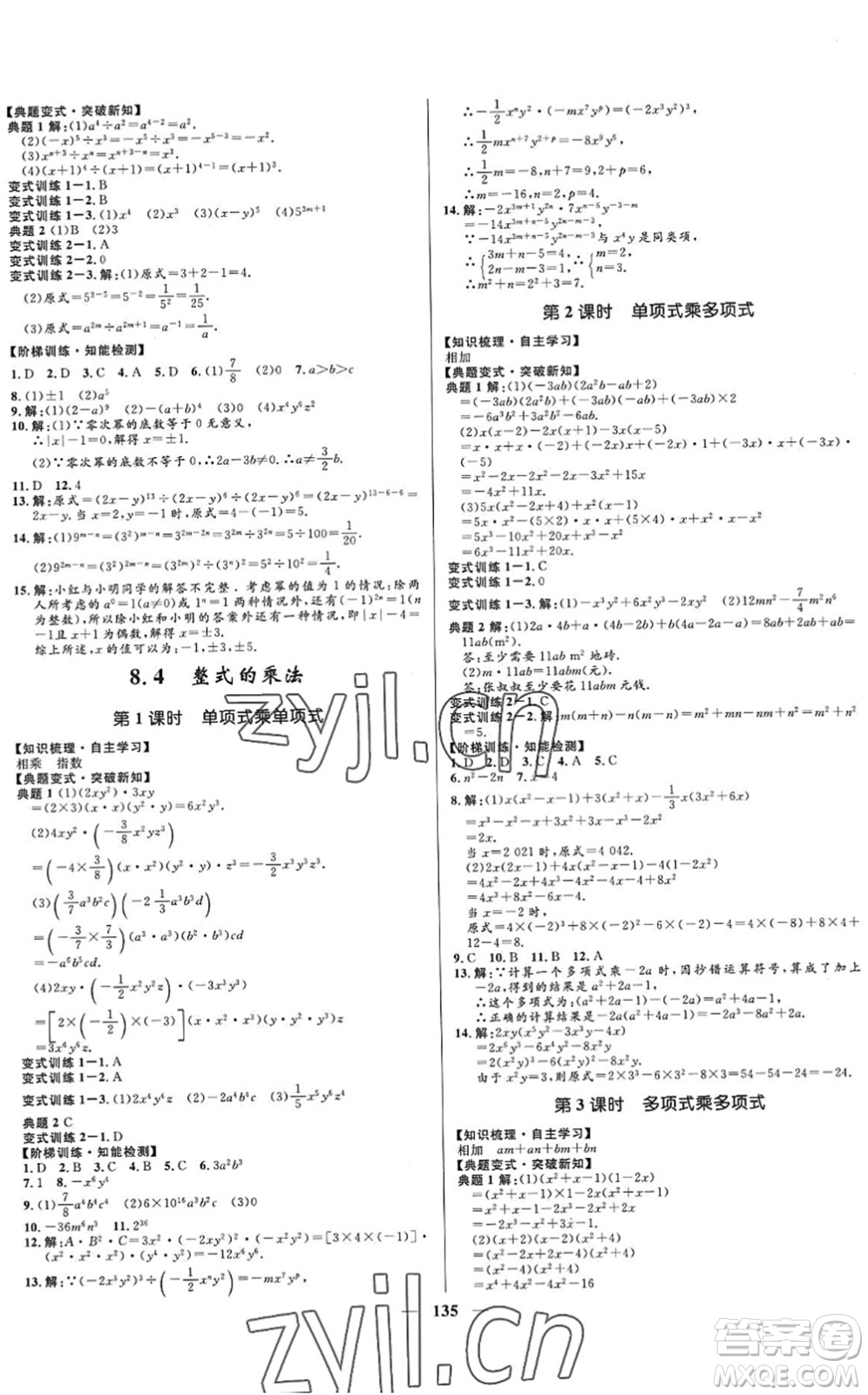 河北少年兒童出版社2022奪冠百分百新導(dǎo)學(xué)課時練七年級數(shù)學(xué)下冊人教版答案