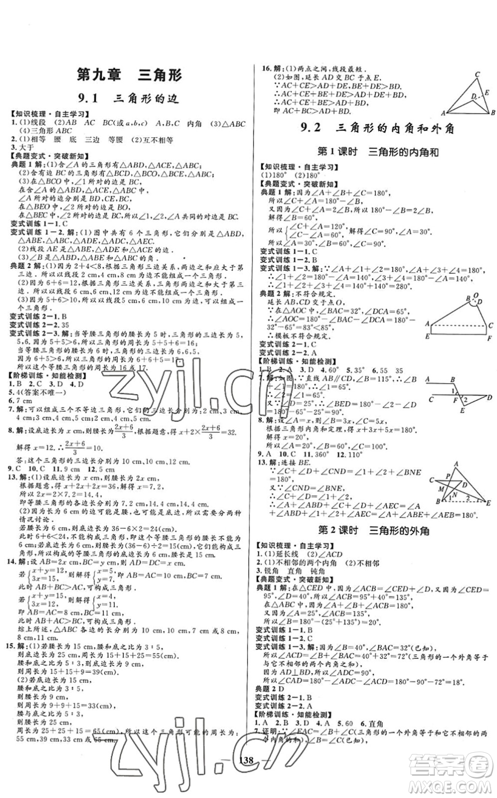 河北少年兒童出版社2022奪冠百分百新導(dǎo)學(xué)課時練七年級數(shù)學(xué)下冊人教版答案