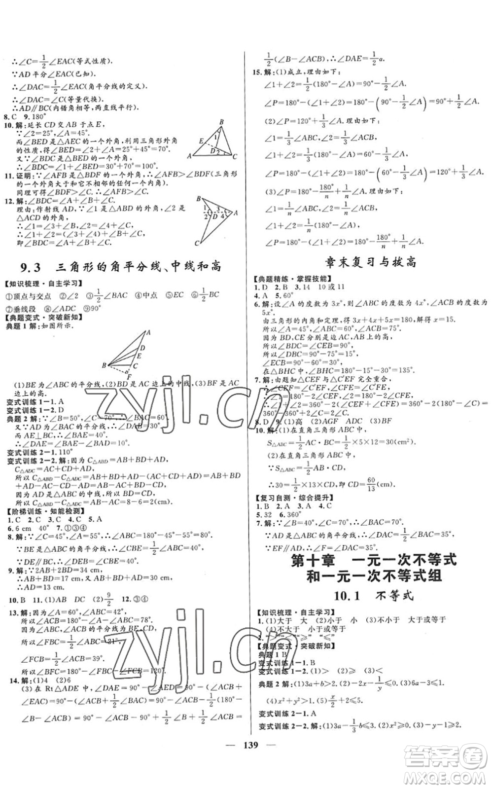 河北少年兒童出版社2022奪冠百分百新導(dǎo)學(xué)課時練七年級數(shù)學(xué)下冊人教版答案