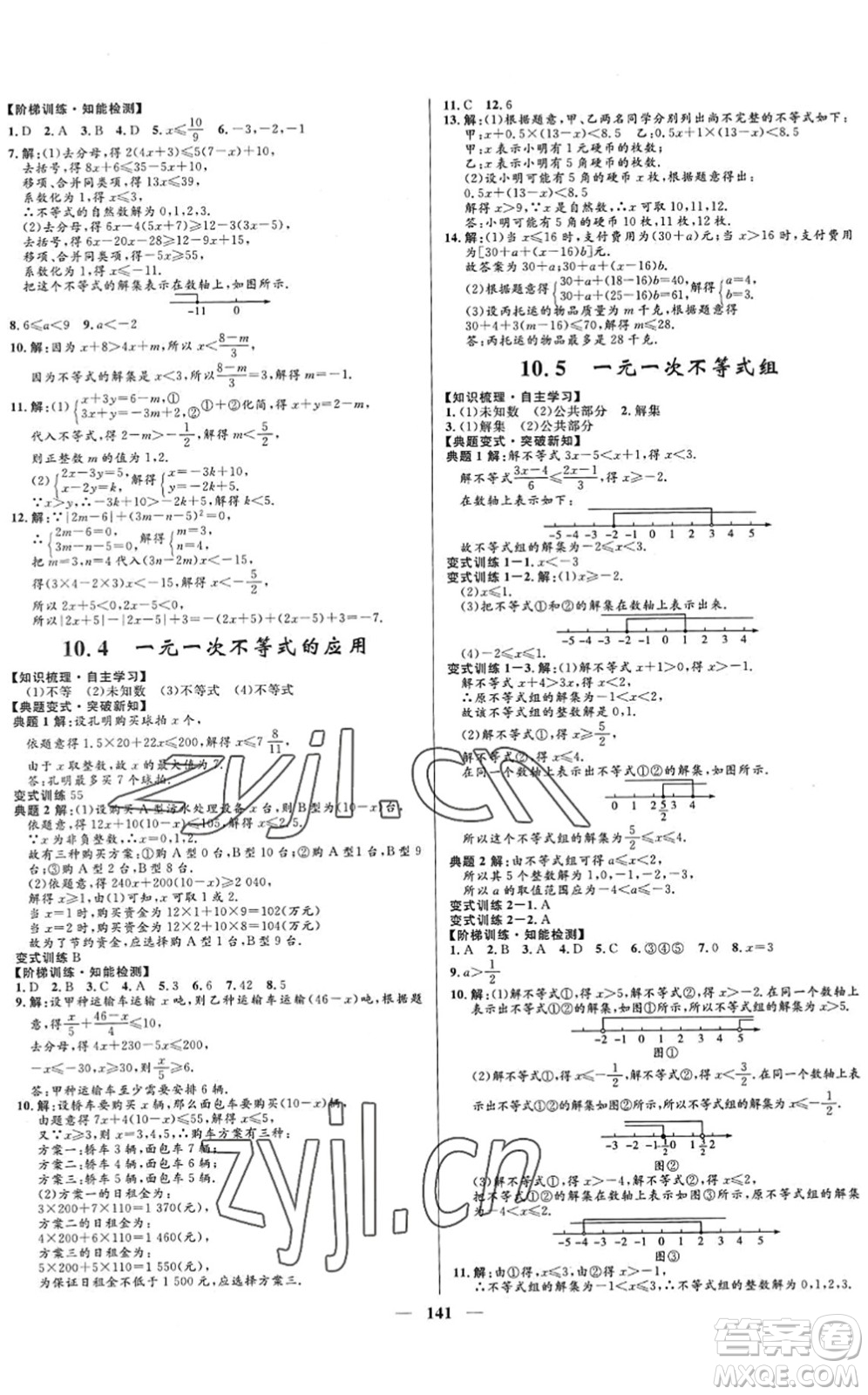 河北少年兒童出版社2022奪冠百分百新導(dǎo)學(xué)課時練七年級數(shù)學(xué)下冊人教版答案