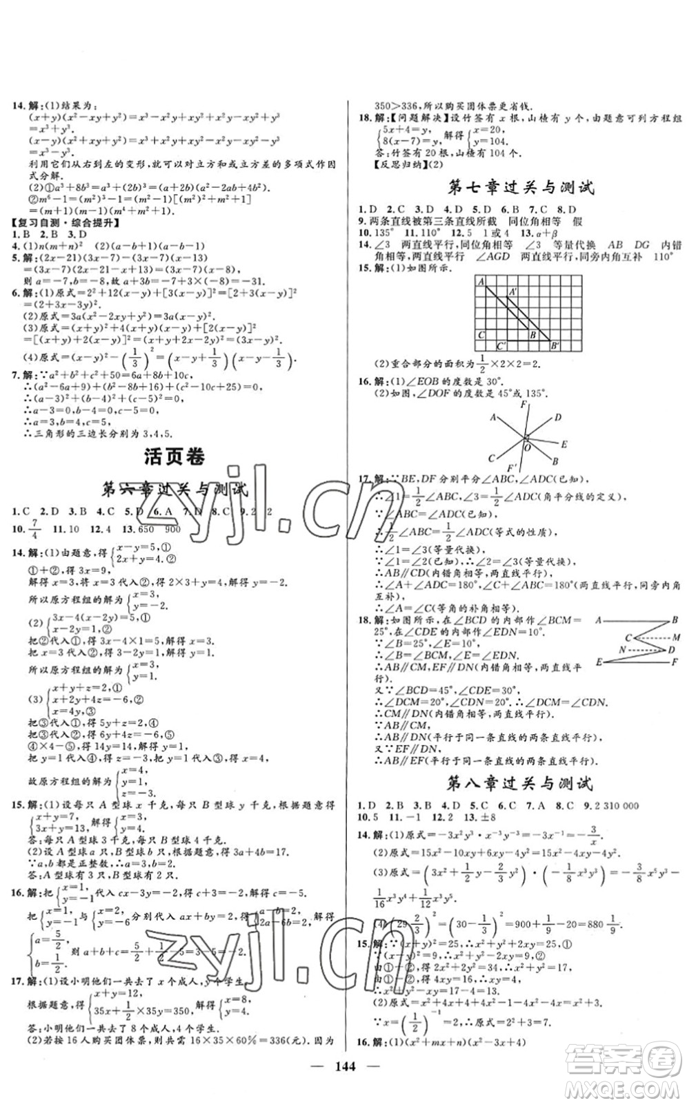 河北少年兒童出版社2022奪冠百分百新導(dǎo)學(xué)課時練七年級數(shù)學(xué)下冊人教版答案