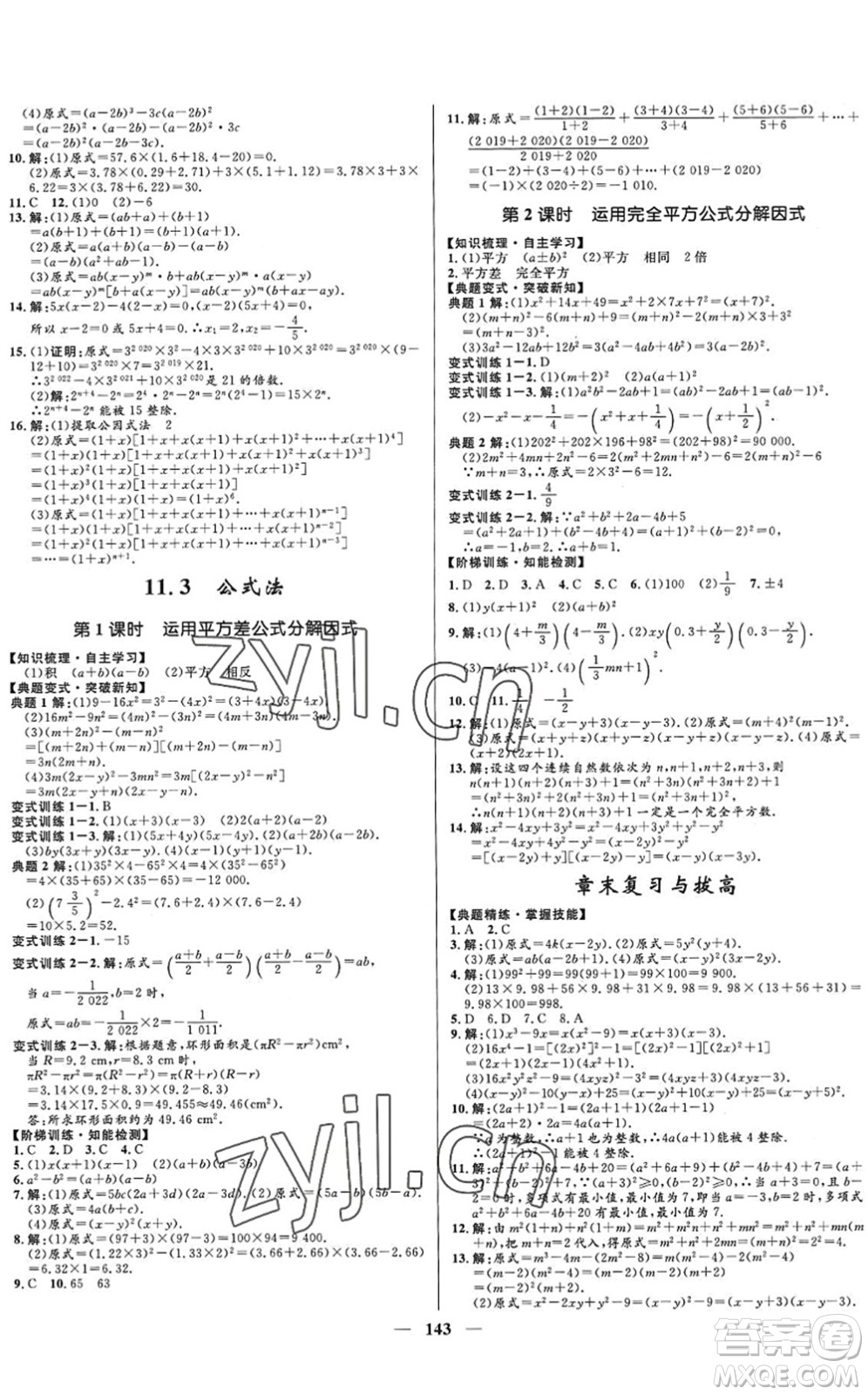 河北少年兒童出版社2022奪冠百分百新導(dǎo)學(xué)課時練七年級數(shù)學(xué)下冊人教版答案