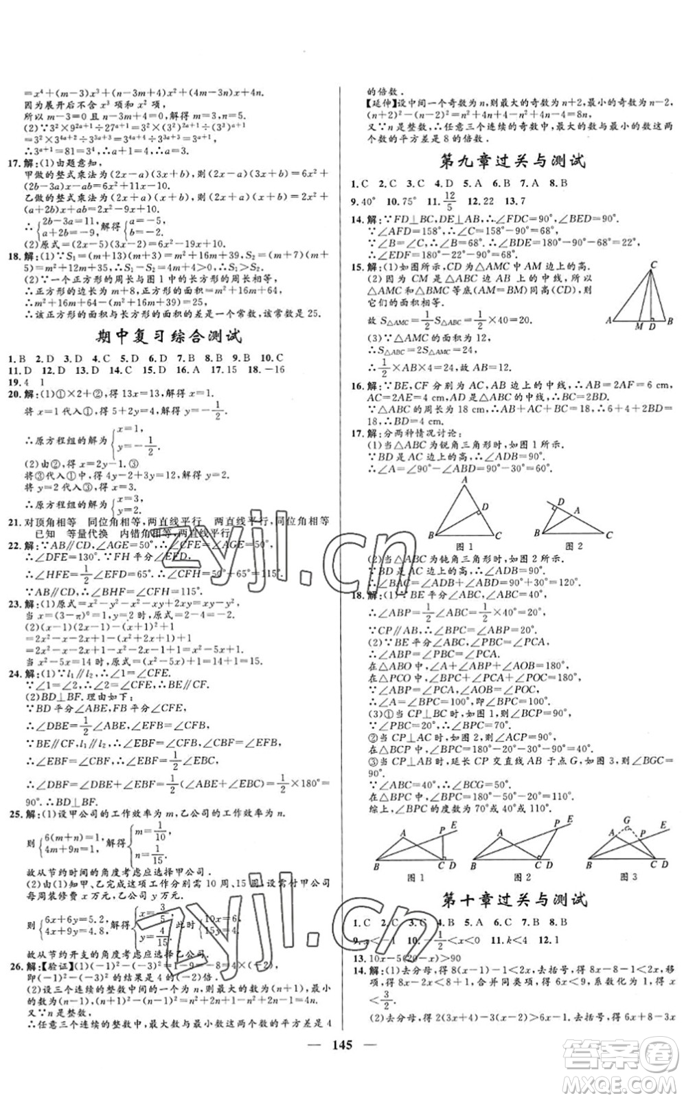 河北少年兒童出版社2022奪冠百分百新導(dǎo)學(xué)課時練七年級數(shù)學(xué)下冊人教版答案