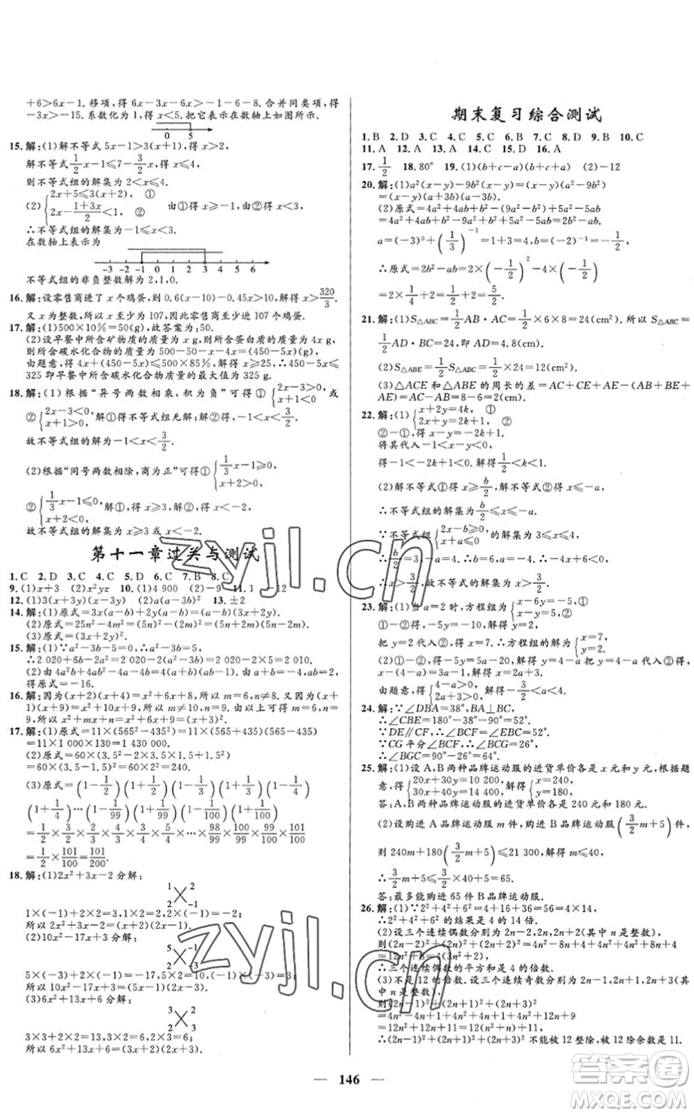 河北少年兒童出版社2022奪冠百分百新導(dǎo)學(xué)課時練七年級數(shù)學(xué)下冊人教版答案